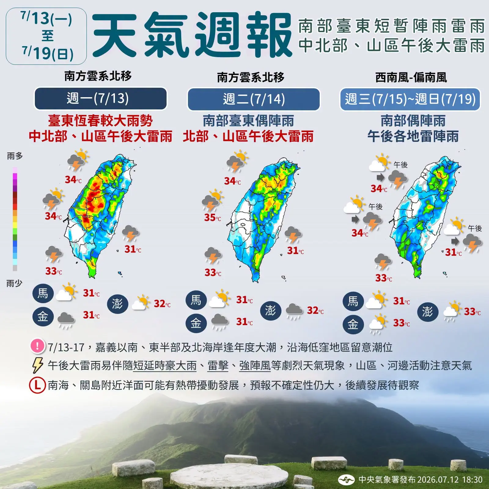 吳德榮：熱帶雲簇醞釀中　強度偏弱不影響台灣