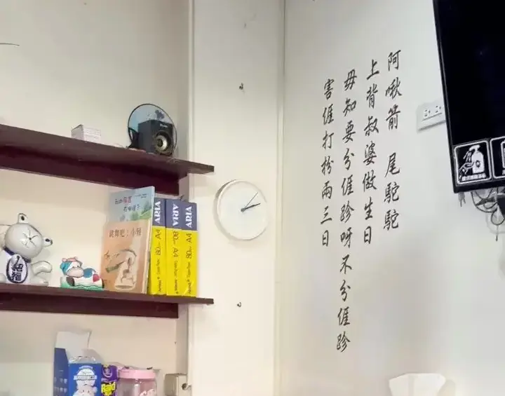南庄十三間老街一家手工饅頭店。牆上的客家童謠：阿啾箭，尾駝駝，上背叔婆做生日，毋知愛分𠊎跈抑毋分𠊎跈？害𠊎打扮兩三日！2026，南庄。楊國鑫攝