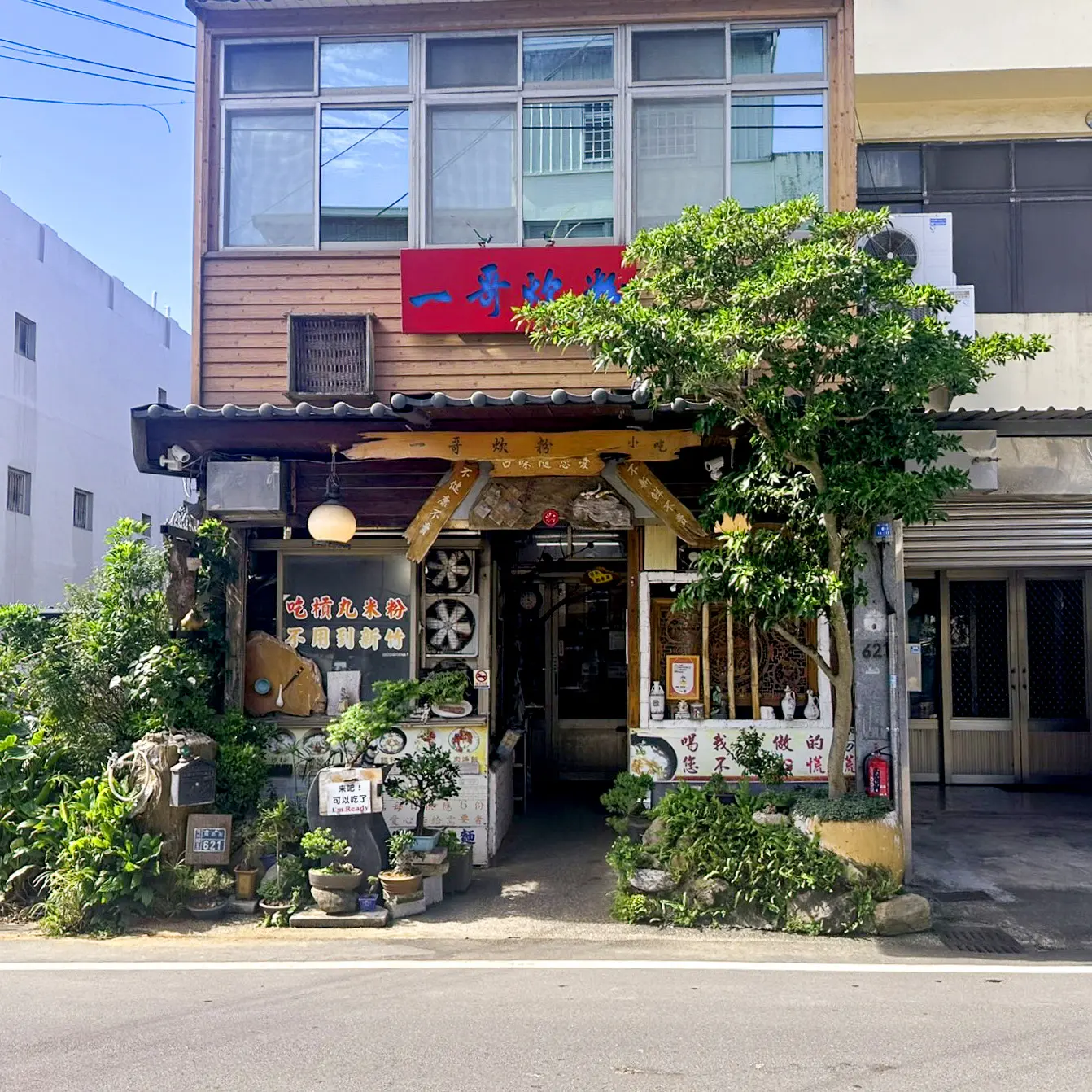 「一哥炊粉」販售新竹傳統客家小吃,如粄條、米粉、貢丸等。米其林指南提供