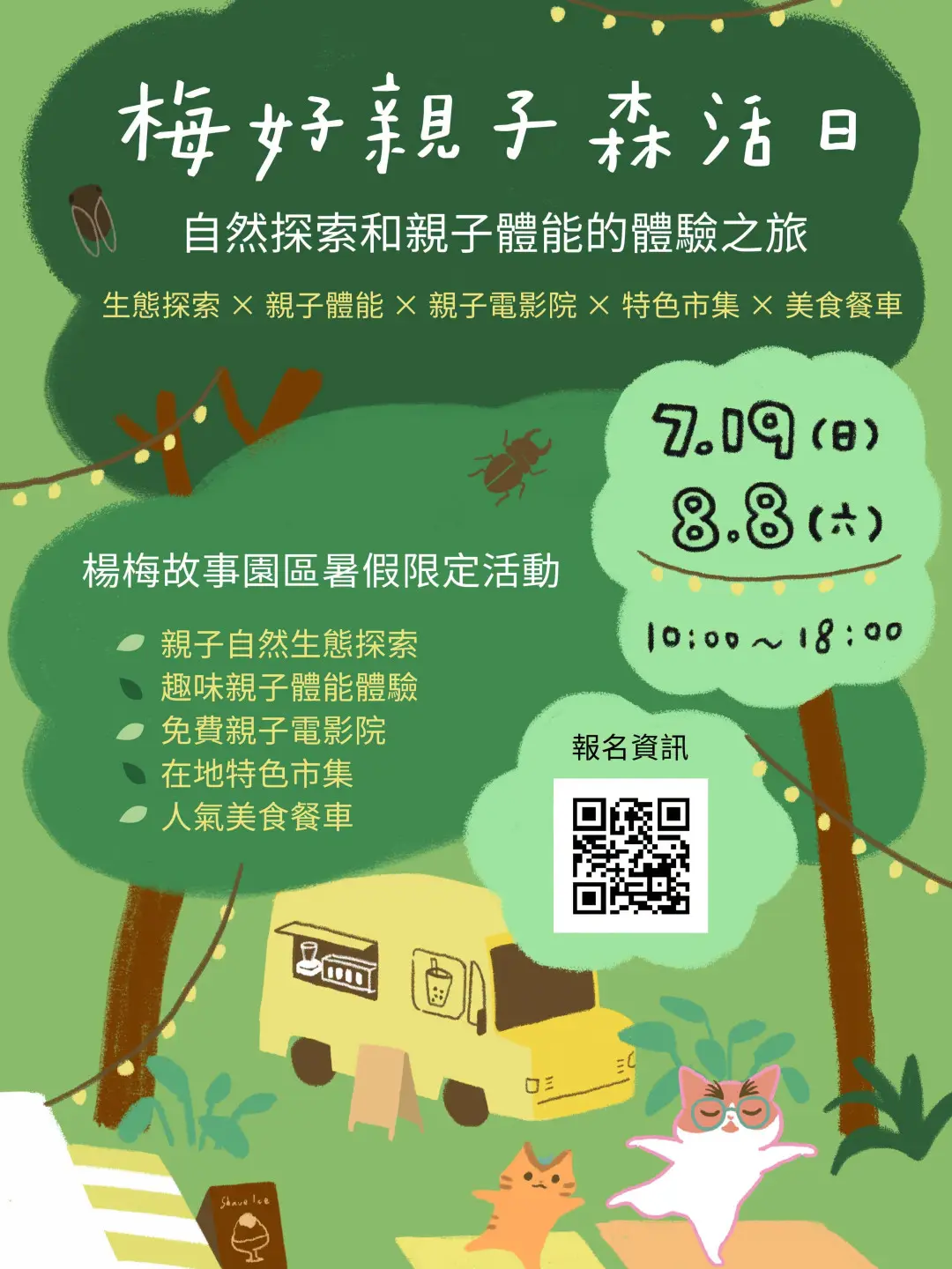 梅好親子森活日。桃市府提供