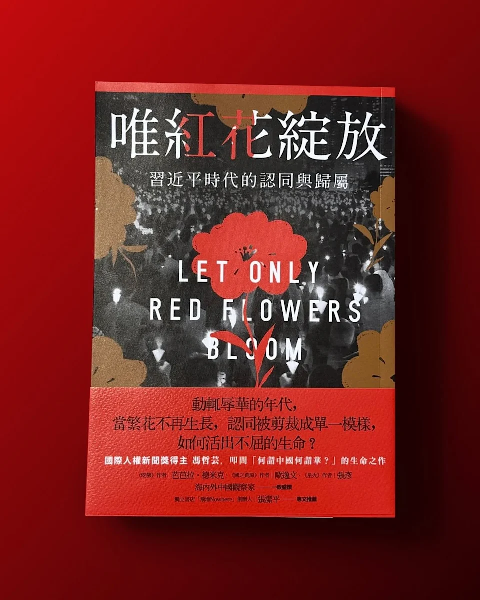 兩書店因販售台灣衛城出版社出版的《唯紅花綻放:習近平時代的認同與歸屬》被抄。翻攝衛城出版社臉書