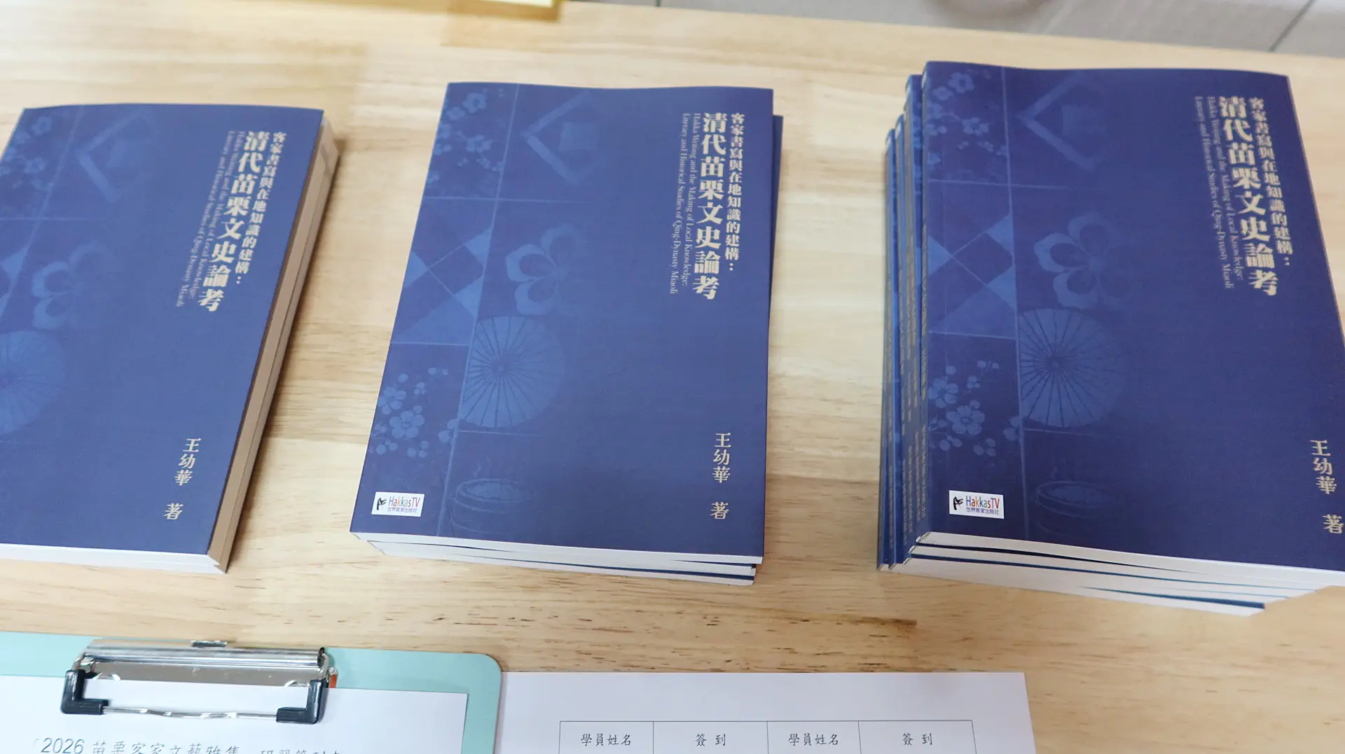 王幼華發表的新書「《客家書寫與在地知識的建構：清代苗栗文史論考》。何來美攝