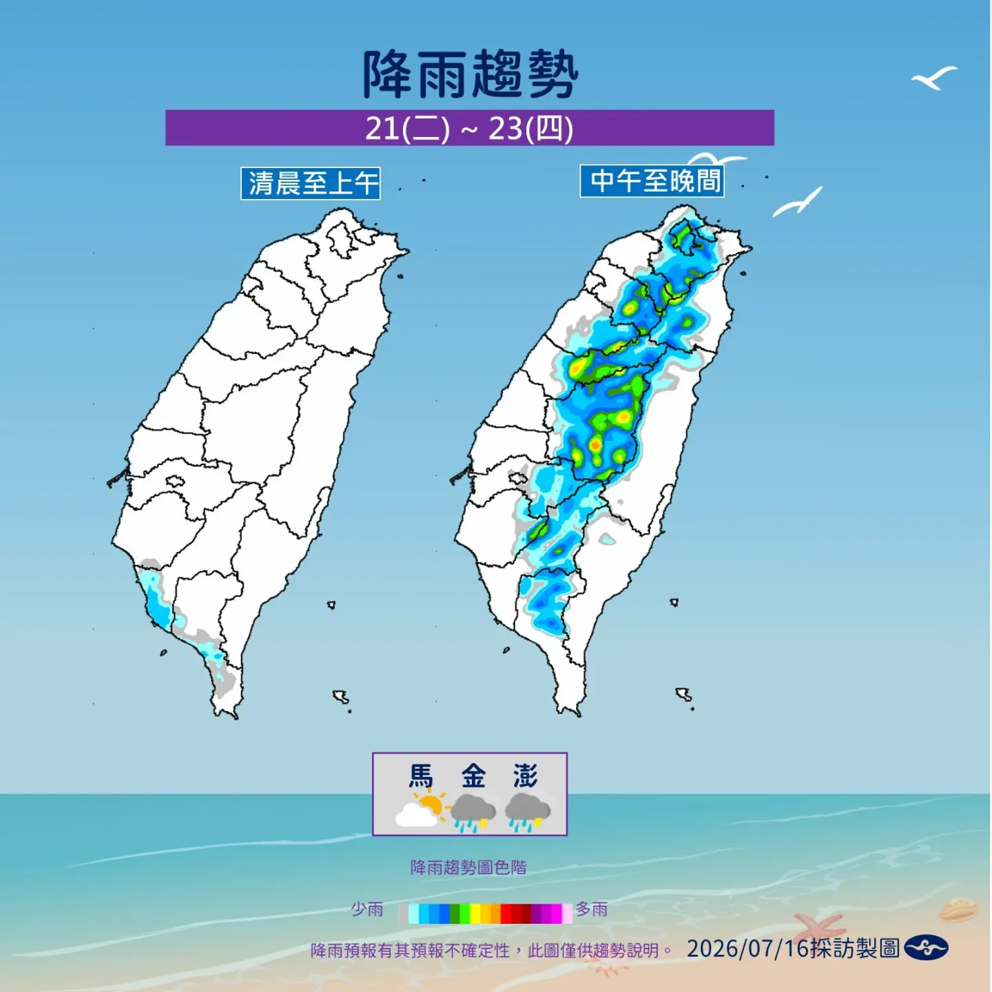 21日至23日午後熱對流仍持續發展，中部以北、東北部及其他山區有局部短暫雷陣雨。氣象署提供
