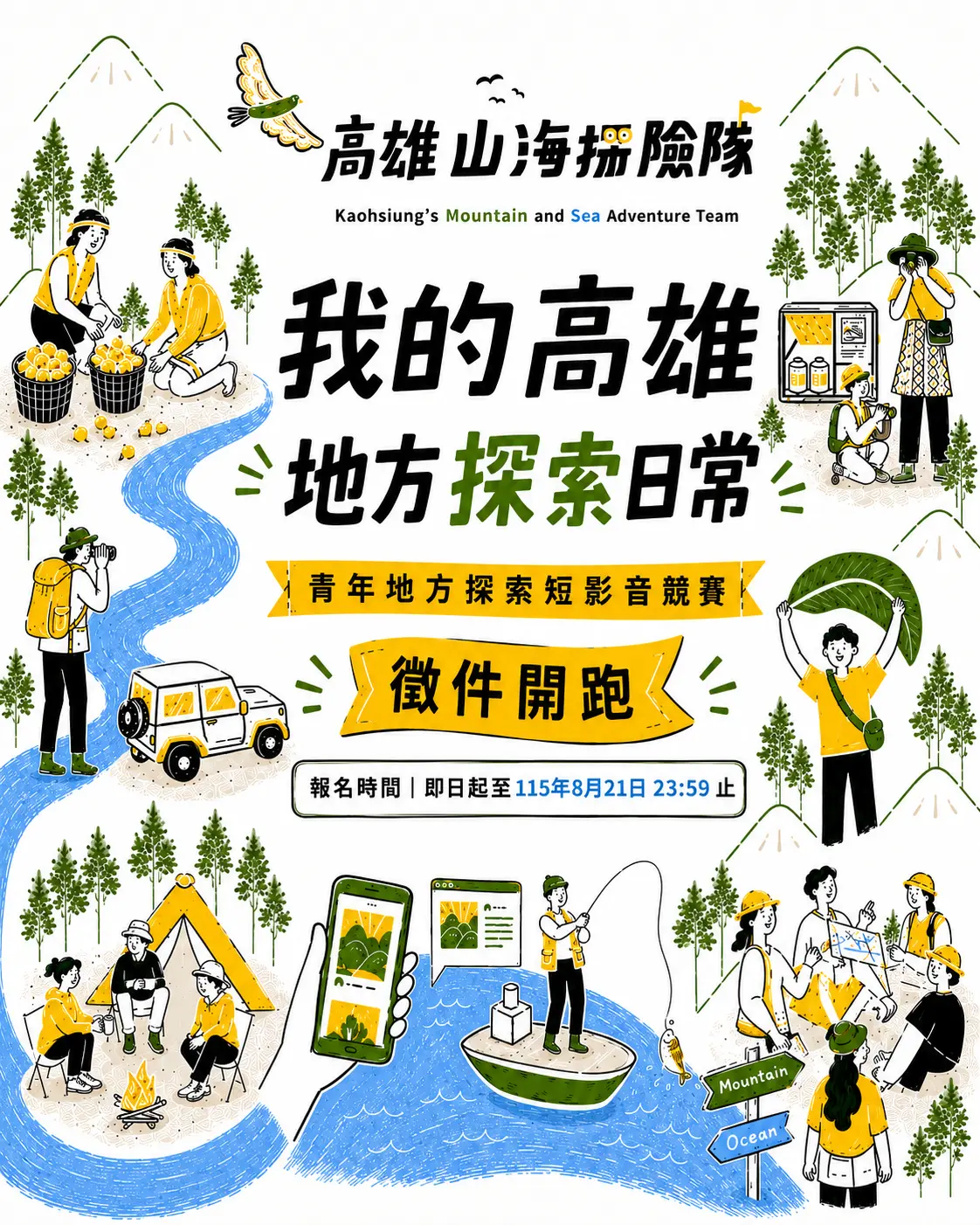 高雄青年局舉辦90秒短影音競賽，邀青年用影像分享眼中的高雄地方故事。高雄市青年局提供