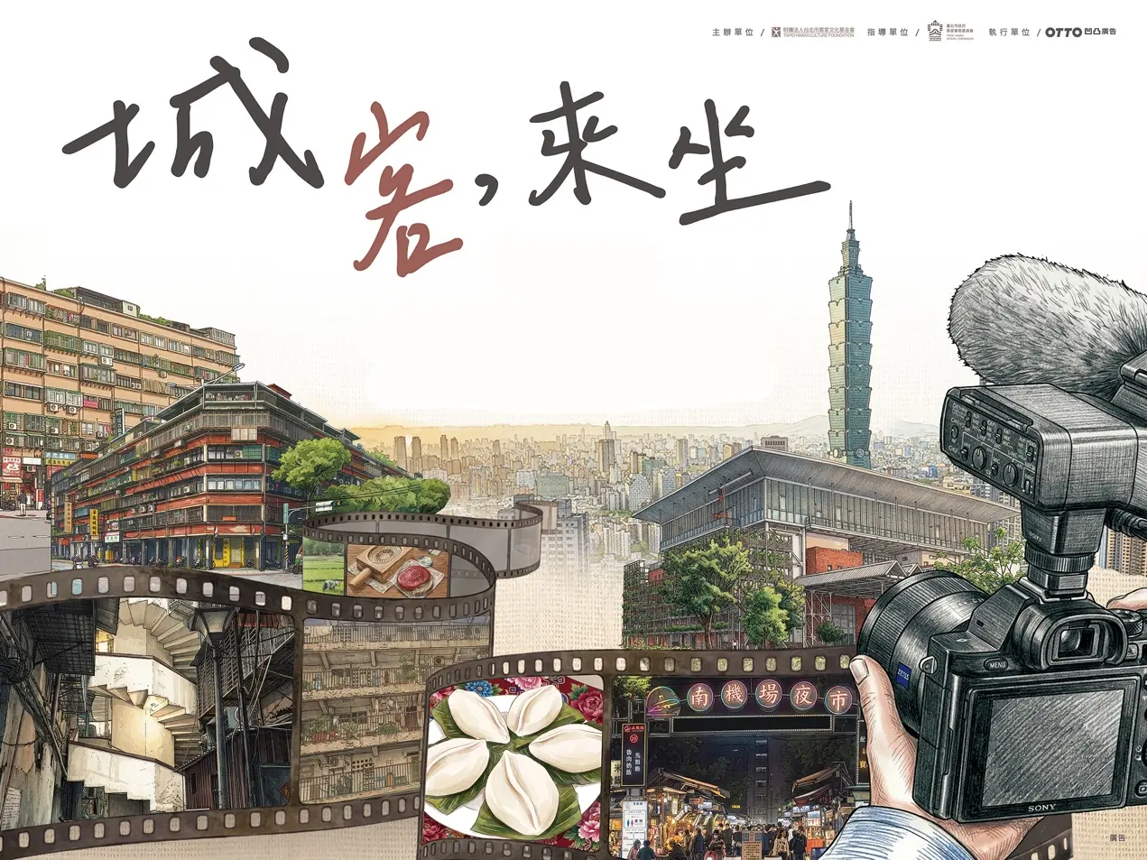 台北市客家文化基金會啟動「2026客家紀錄片製作計畫－城客・來坐」活動，以影像紀錄為核心推廣都會客家文化。北市客基會提供