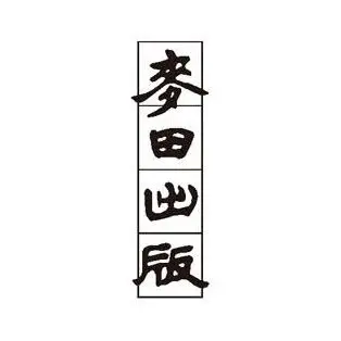 「麥田出版」如今成讀者信賴的文學品牌,出版品反映時代、也開啟時代。翻攝自「麥田出版」臉書