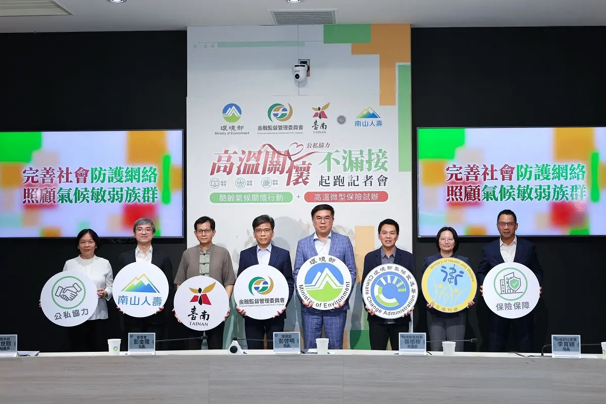 環境部舉行「高溫關懷不漏接」起跑記者會，環境部長彭啓明(右4)、金管會主委彭金隆(左4)、臺南市副秘書長殷世熙(左3)、南山人壽董事長尹崇堯(左2) 及總經理范文偉(右1)等多位貴賓共同出席。南山人壽提供