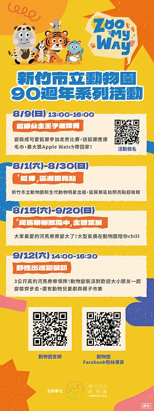 新竹市立動物園90週年系列活動。新竹市政府提供