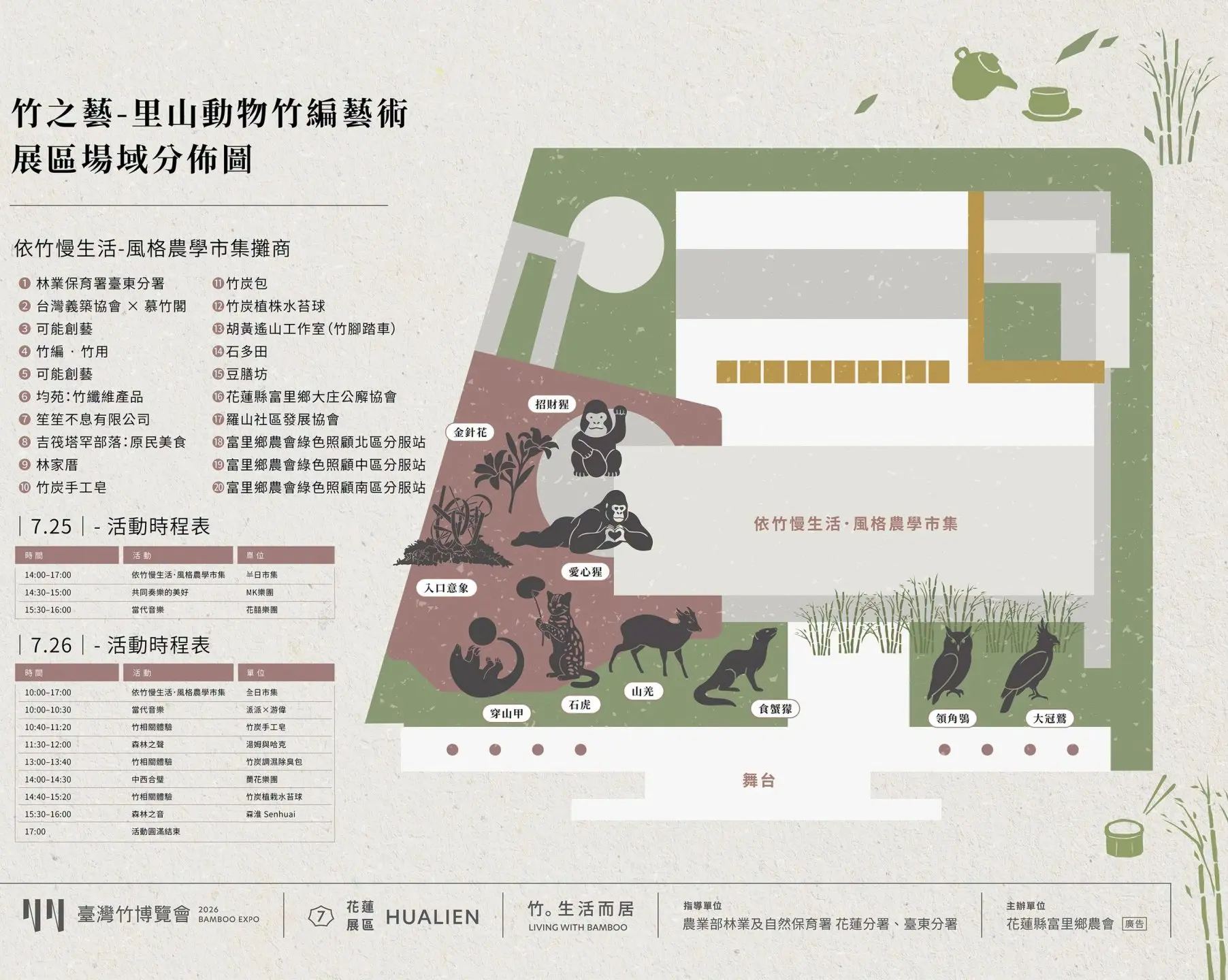 竹博覽會花蓮展區「竹之藝」里山動物竹編藝術作品、農學市集分布圖。截圖自玉里鄉農會臉書粉絲頁