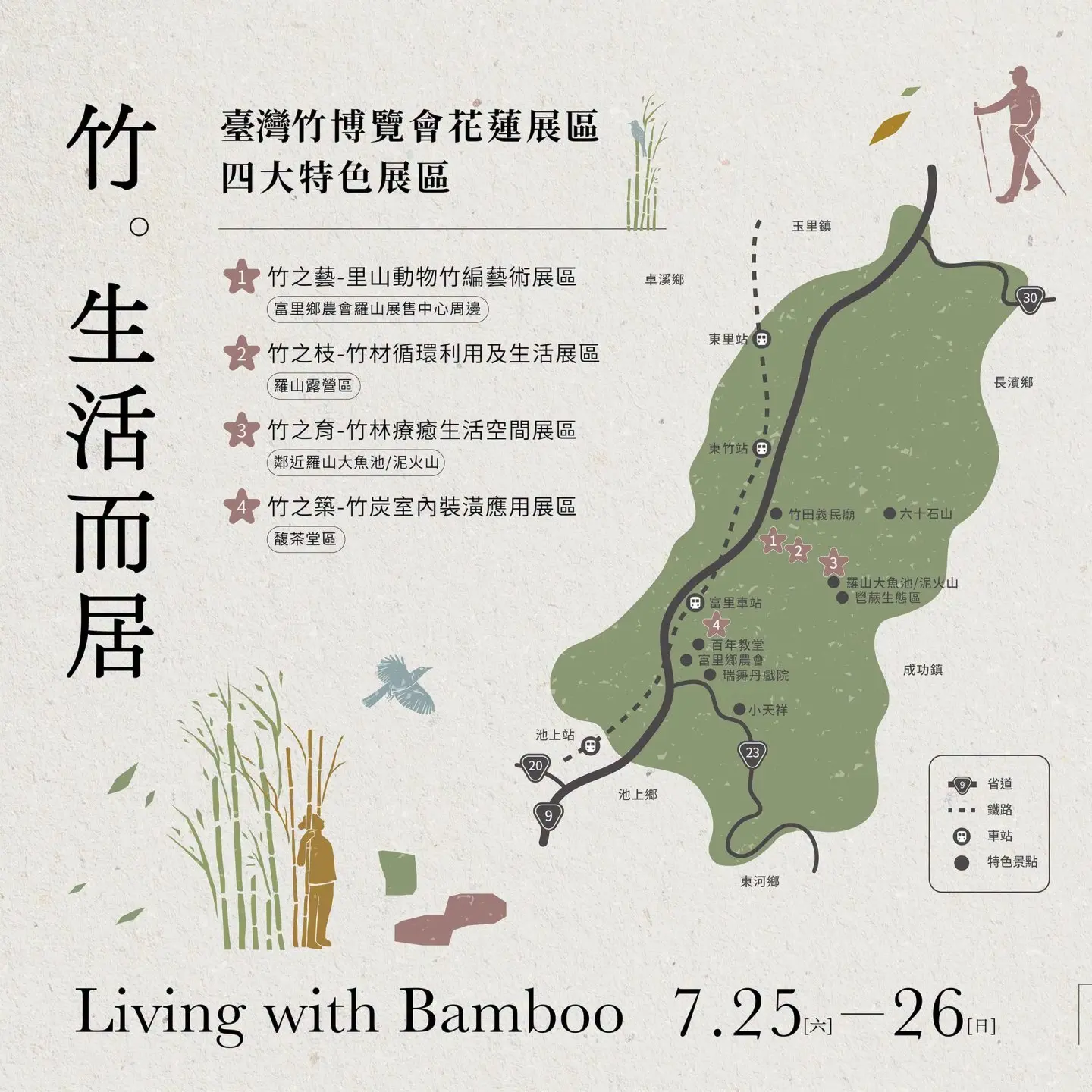 竹博會花蓮展區四大特色展區。截圖自玉里鄉農會臉書粉絲頁