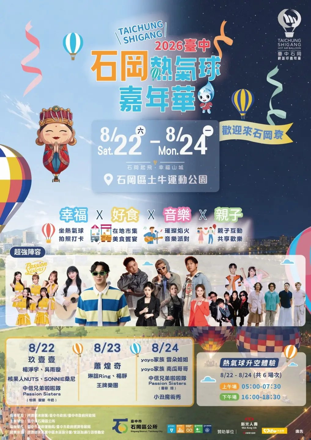 2026台中石岡熱氣球嘉年華活動內容。台中市政府提供