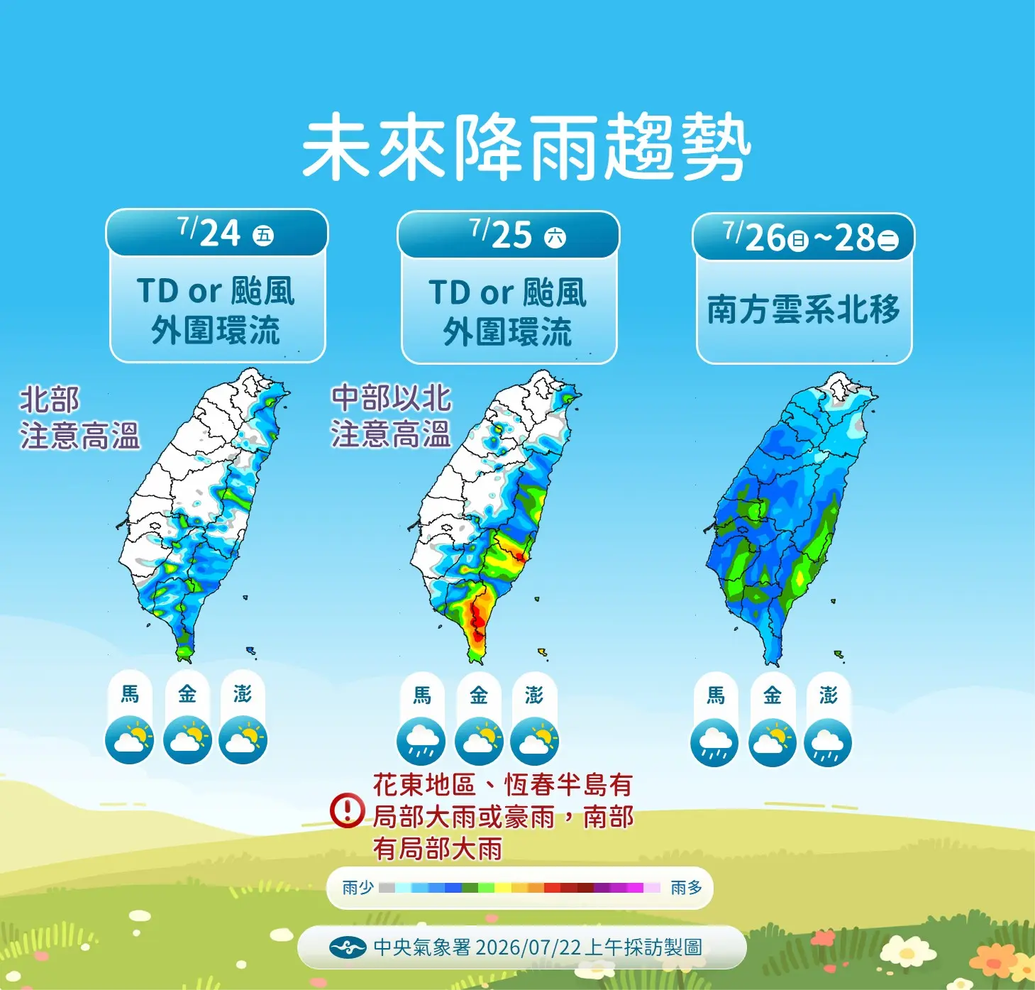 未來降雨趨勢。氣象署提供