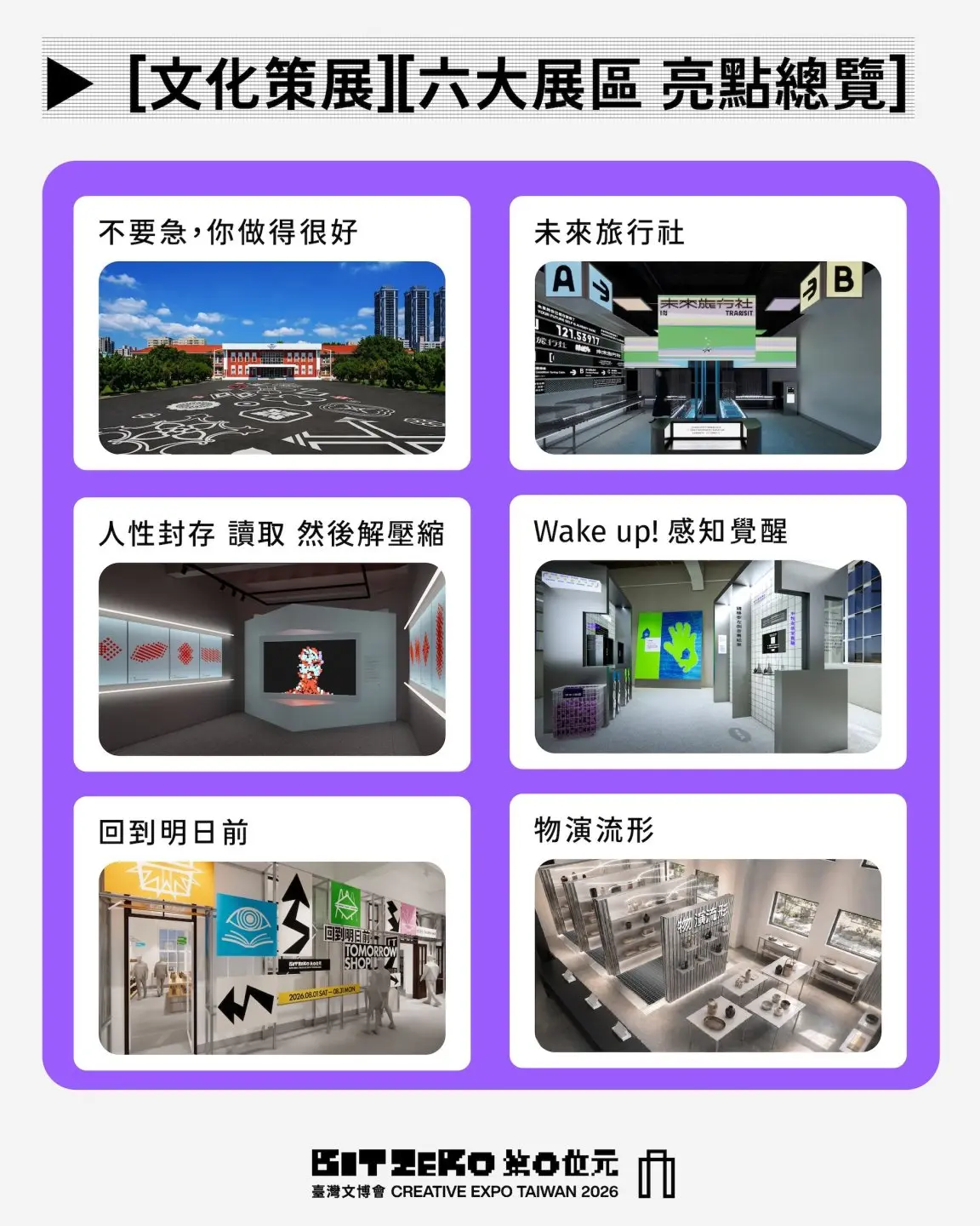 除工藝展外，文化策展也設計5大展區，邀民眾重返日治時期空總古蹟文化現場。文化部提供