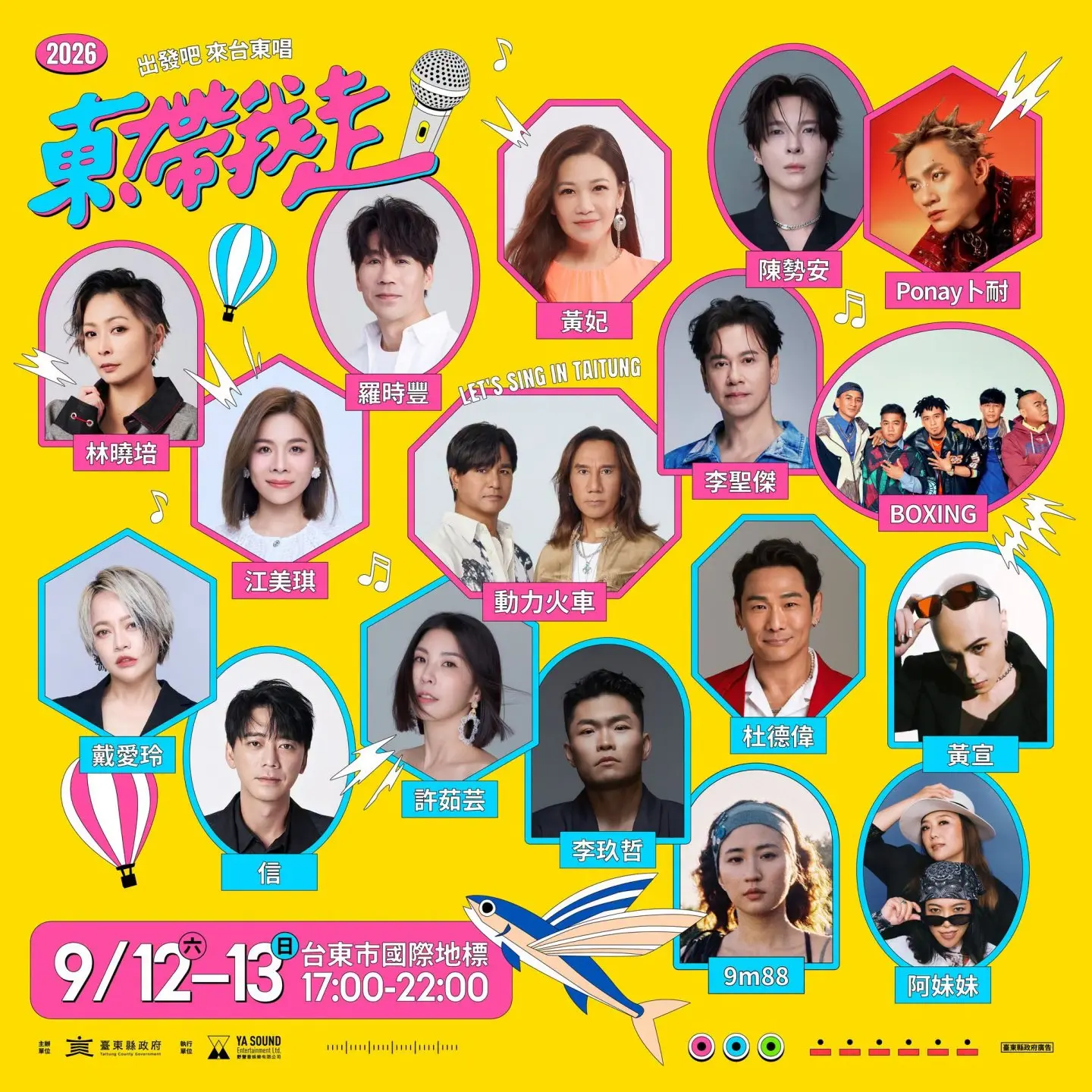 「出發吧來台東唱」9月登場,邀集17組藝人及團體演出,打造台東戶外KTV音樂盛會。台東縣府提供