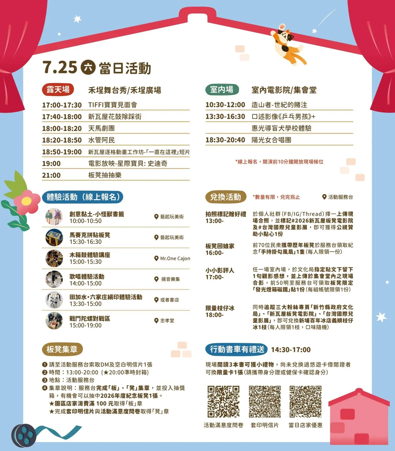 新瓦屋板凳電影院安排多項精彩活動，打造適合親子同樂的暑期藝文饗宴。新竹縣府提供