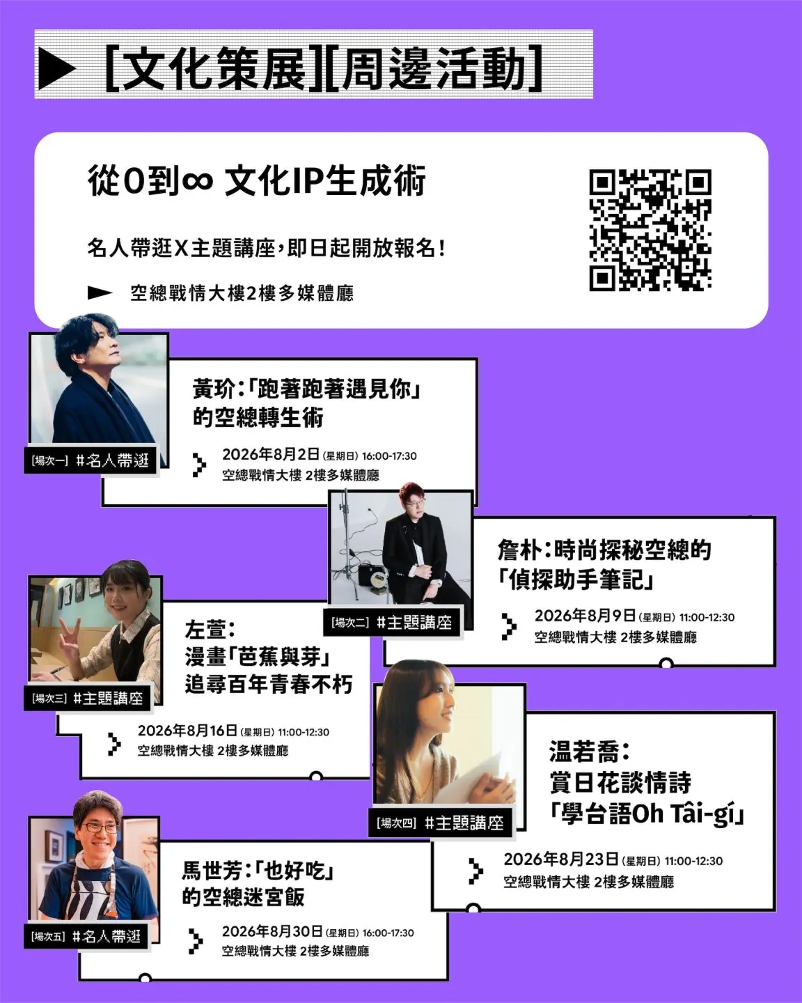 文博會邀請到歌手黃玠、電台主持人馬世芳及新一代台語詩人溫若喬到講座分享創作心得。文化部提供