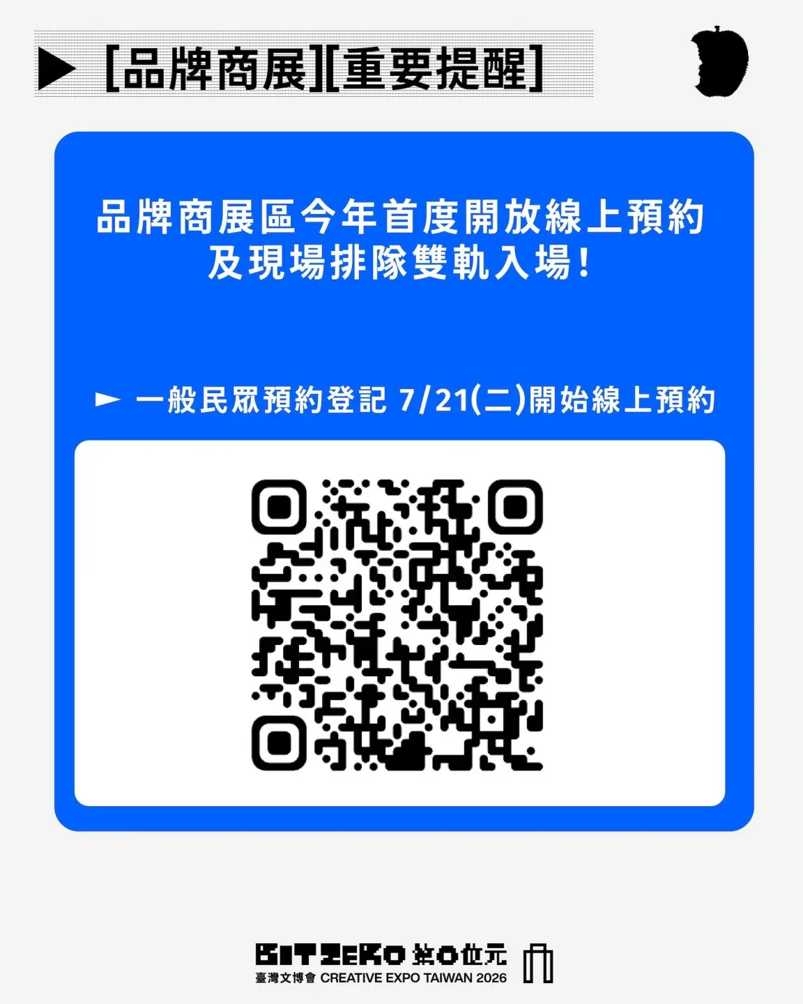 品牌商展於南港展覽館登場，民眾可提早透過預約系統登記入場時段。文化部提供
