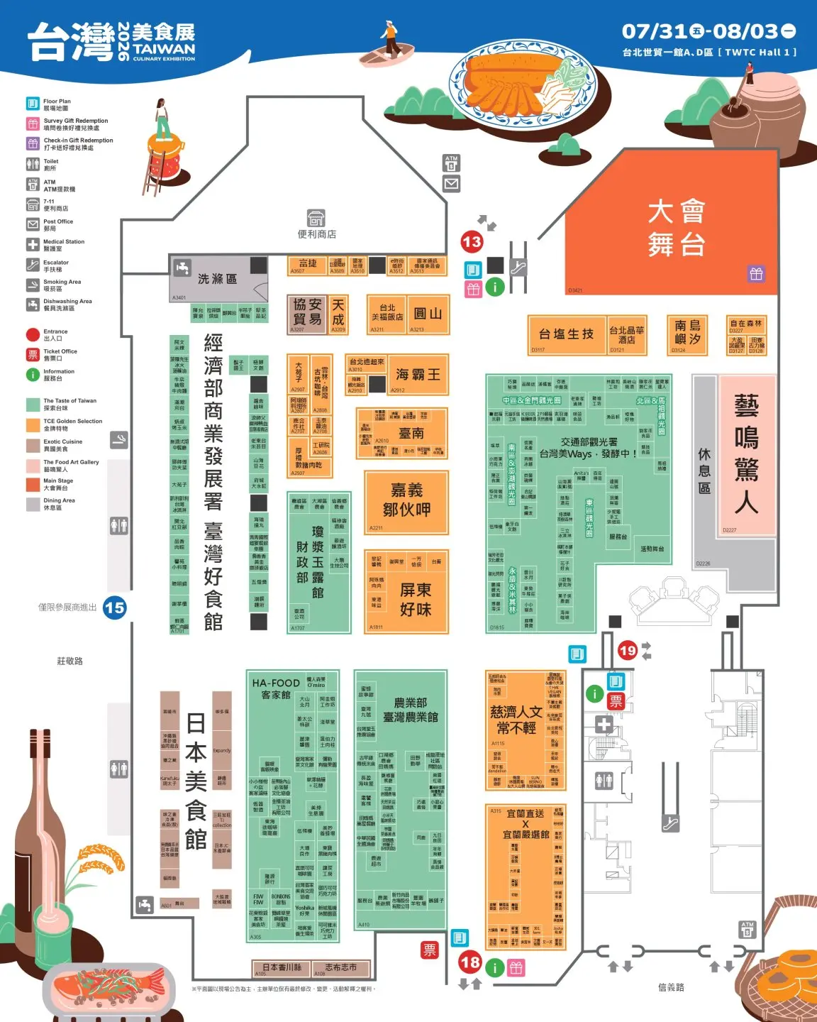 2026台灣美食展7月31日將於台北世貿一館登場，展場全地圖一覽。台灣美食展提供