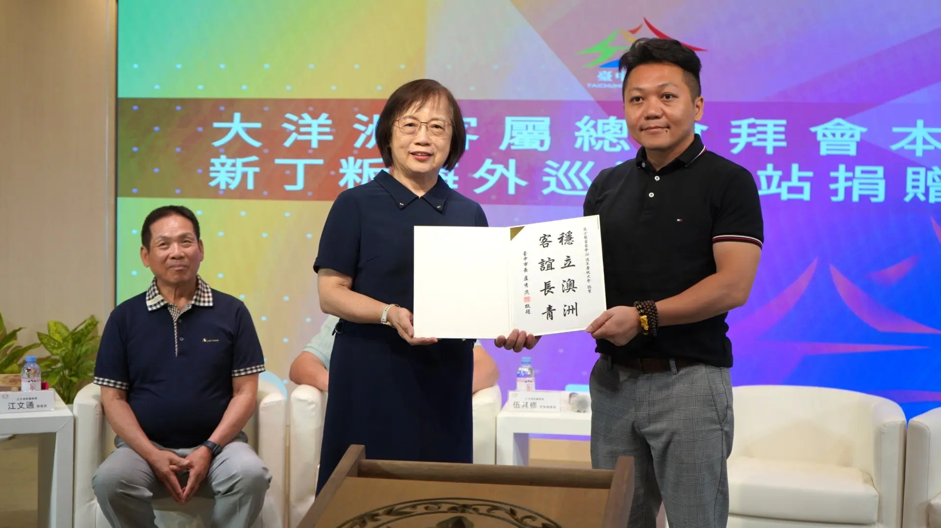 適逢澳洲布里斯本的昆士蘭客家會成立30週年，賴淑惠副市長致贈穩立澳洲客誼長青題辭。