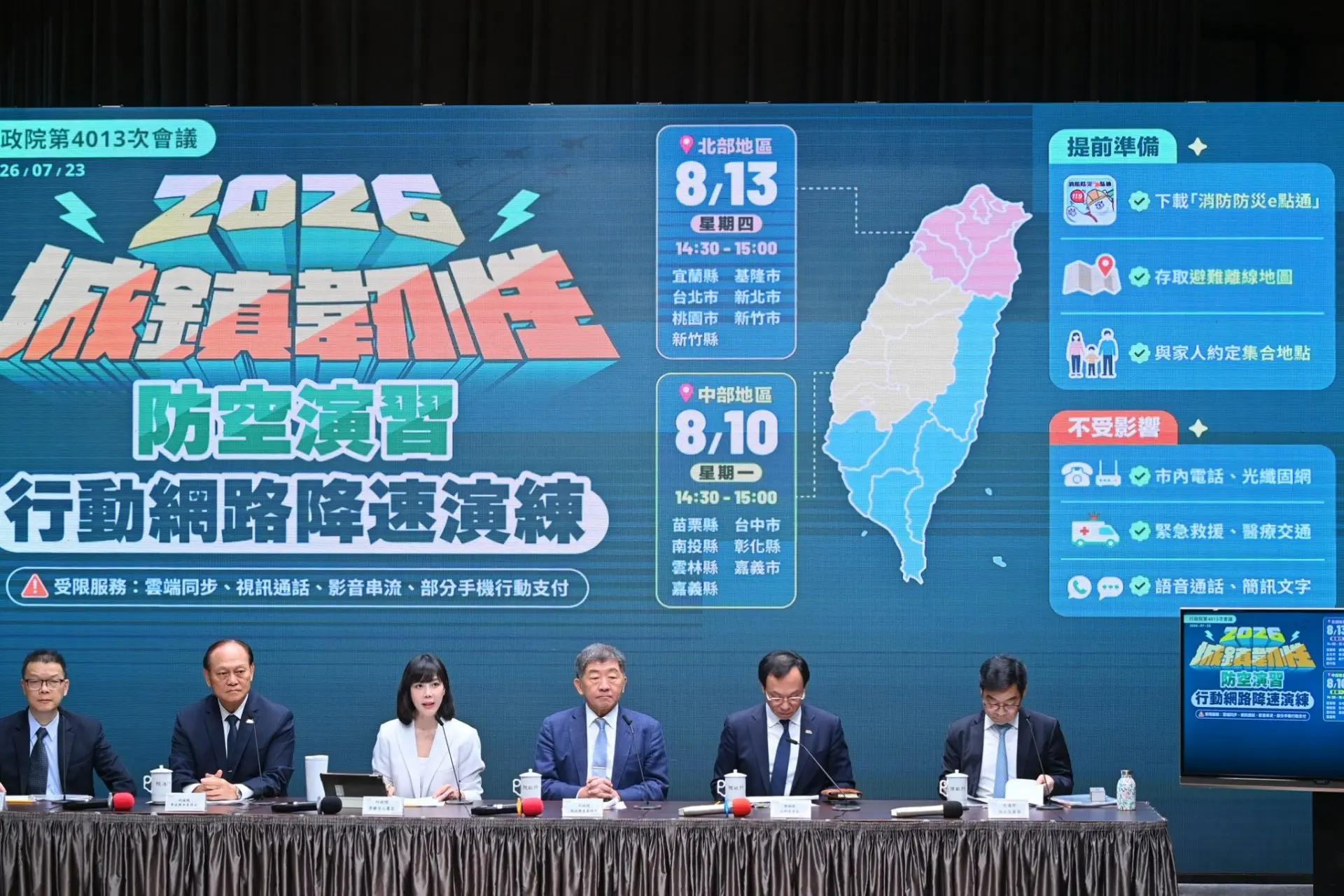 今年首度實施大規模行動網路降速演練,行政院長卓榮泰透過報告強調,此次演練並非「斷網」而是「降速」。行政院提供