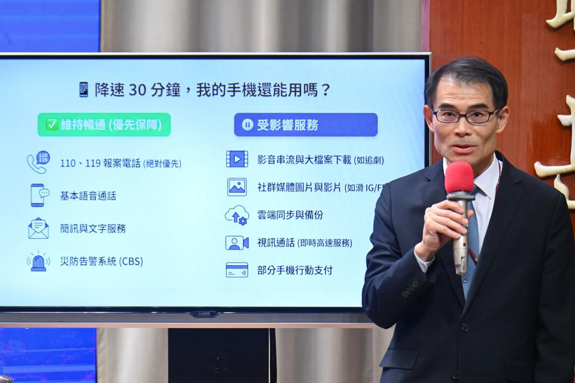 降速行動網路演練主要為限制追劇、滑社群影片、部分支付等高流量服務。行政院提供