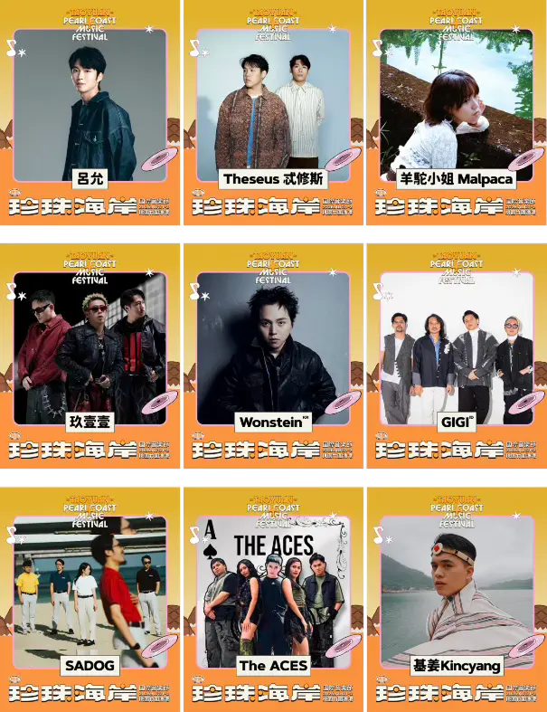 桃園珍珠海岸國際音樂節公布演出卡司，邀請國內外音樂人接力演出。桃市府提供