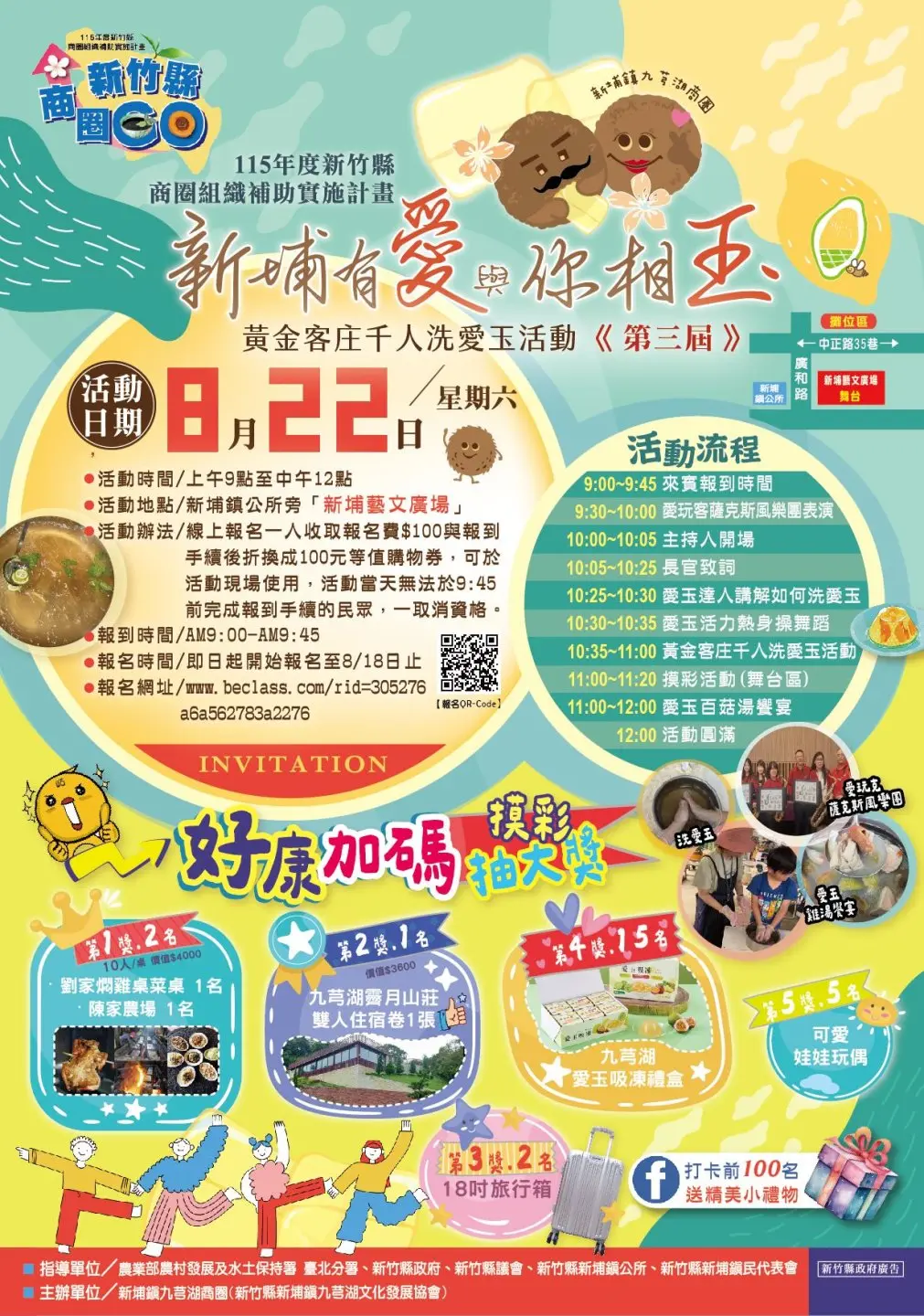 新埔九芎湖將於8月22日舉辦「黃金客庄千人洗愛玉」活動，邀請民眾一起體驗手洗愛玉樂趣。竹縣府提供