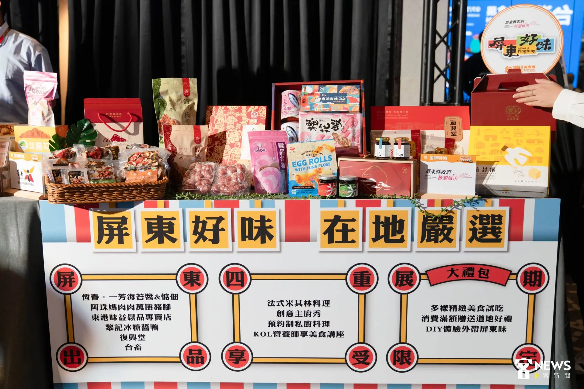 2026台灣美食展展前記者會，屏東縣政府以「屏東好味」推出特色農產品。范修語攝