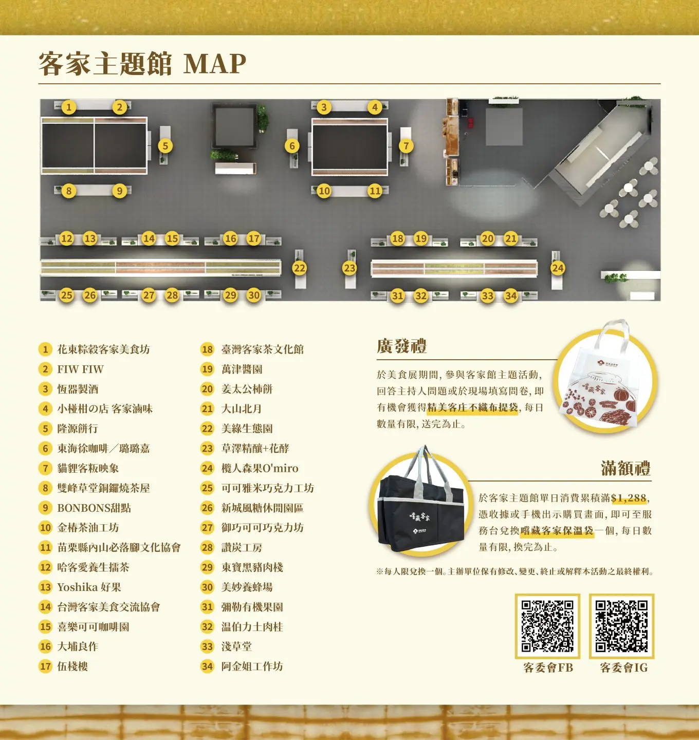 台灣美食展客家館地圖攻略。客委會提供