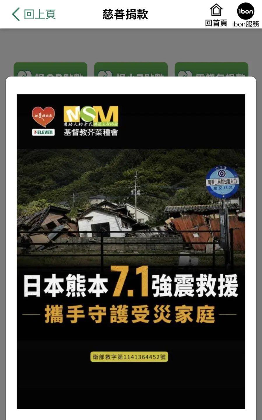 7-ELEVEN旗下「把愛找回來」公益募款平台即日起至8月31日,開放民眾透過OPENPOINT App及門市ibon捐款。截自OPENPOINT App