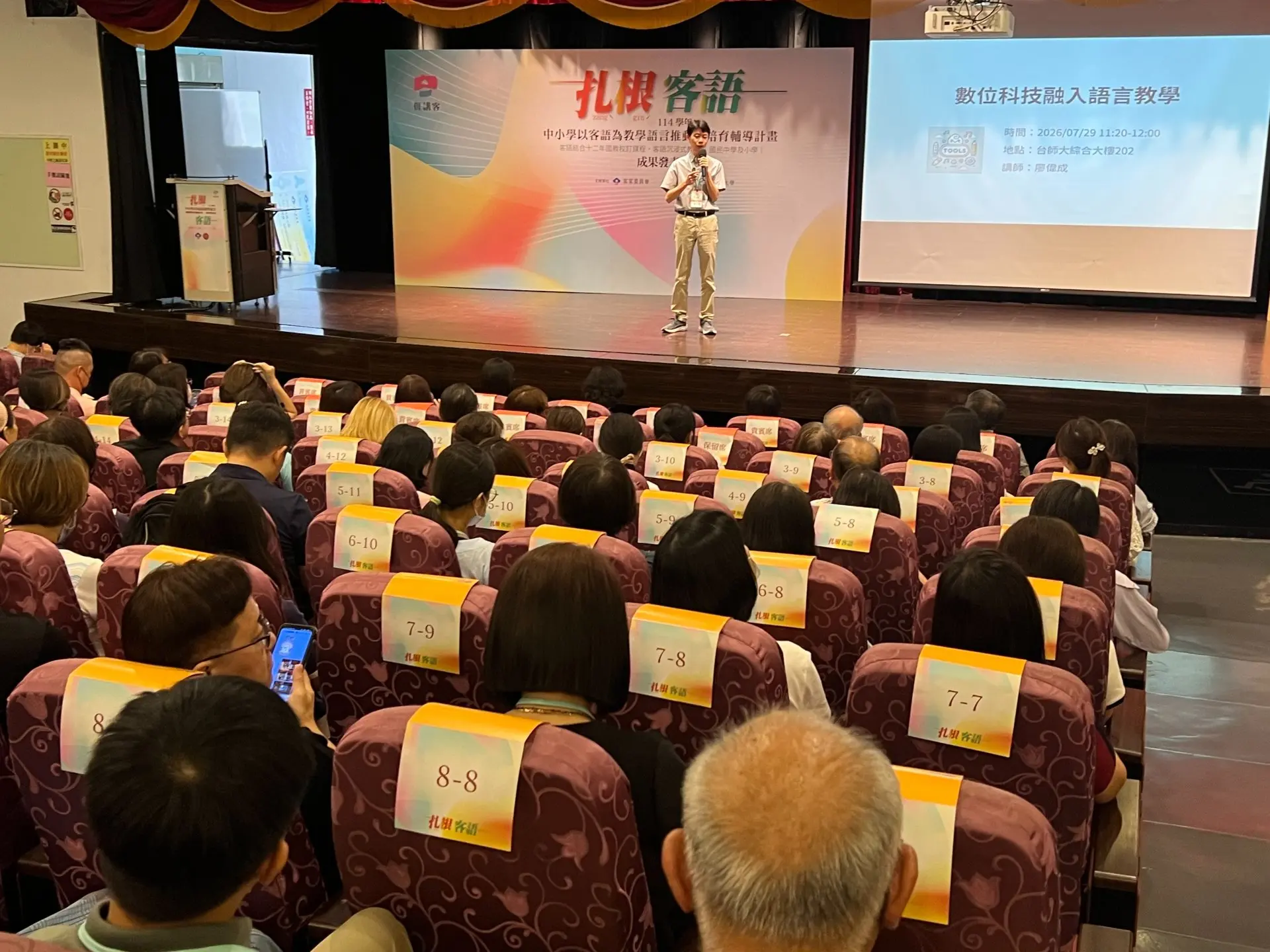 雲林縣崙背鄉東興國民小學廖偉成教師對於「數位科技融入語言教學」進行專題演講。客家委員會提供