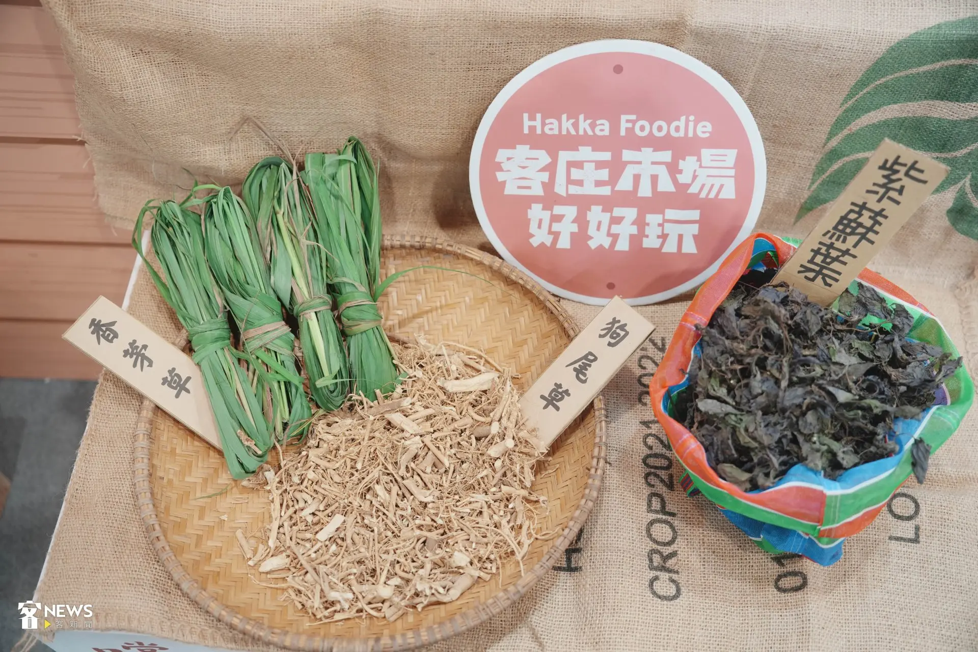 客家展區「嚐藏客家」佈置許多市場常見的食材。范修語攝
