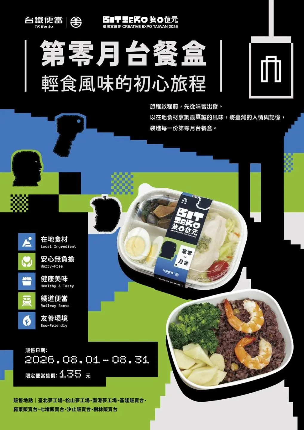 在包裝設計上,餐盒巧妙融合了文博會「型隨咒語」的視覺概念。台鐵提供