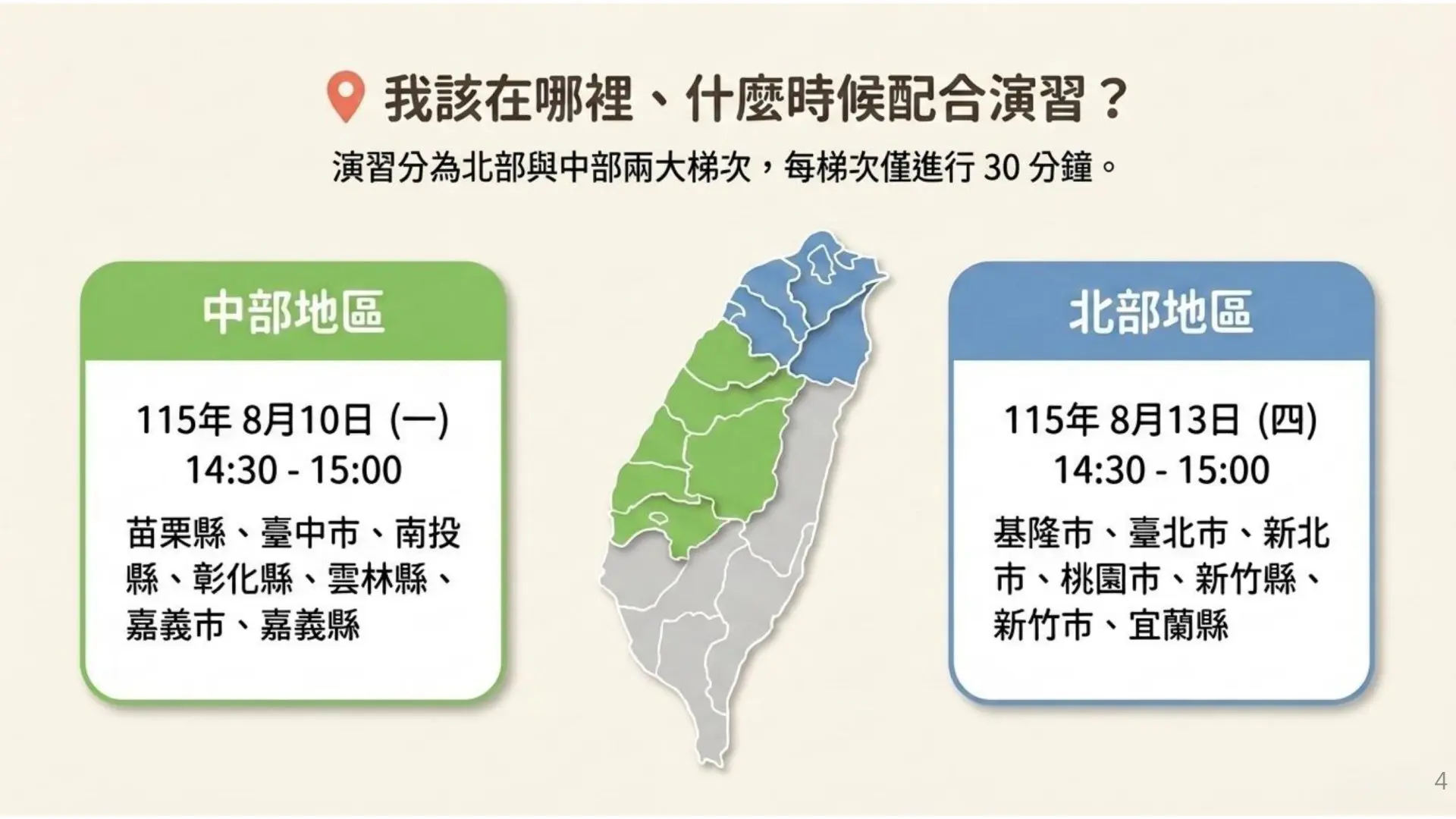 演習期間，中部以北區域的行動網路將降速30分鐘。行政院提供