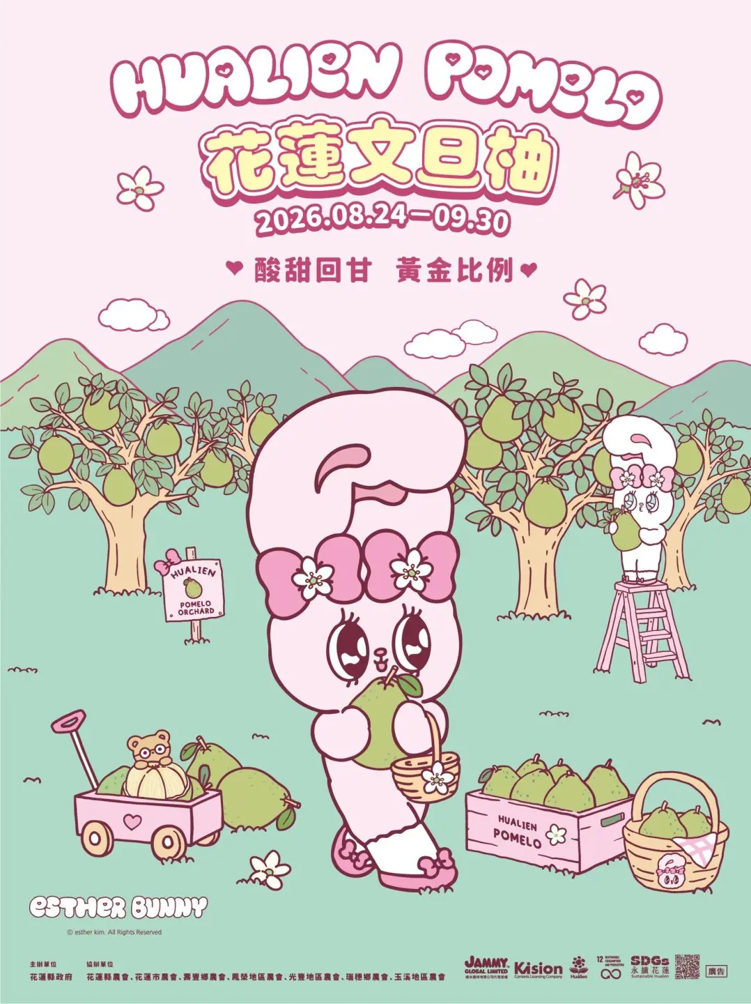 2026花蓮文旦柚節海報。花蓮縣政府提供
