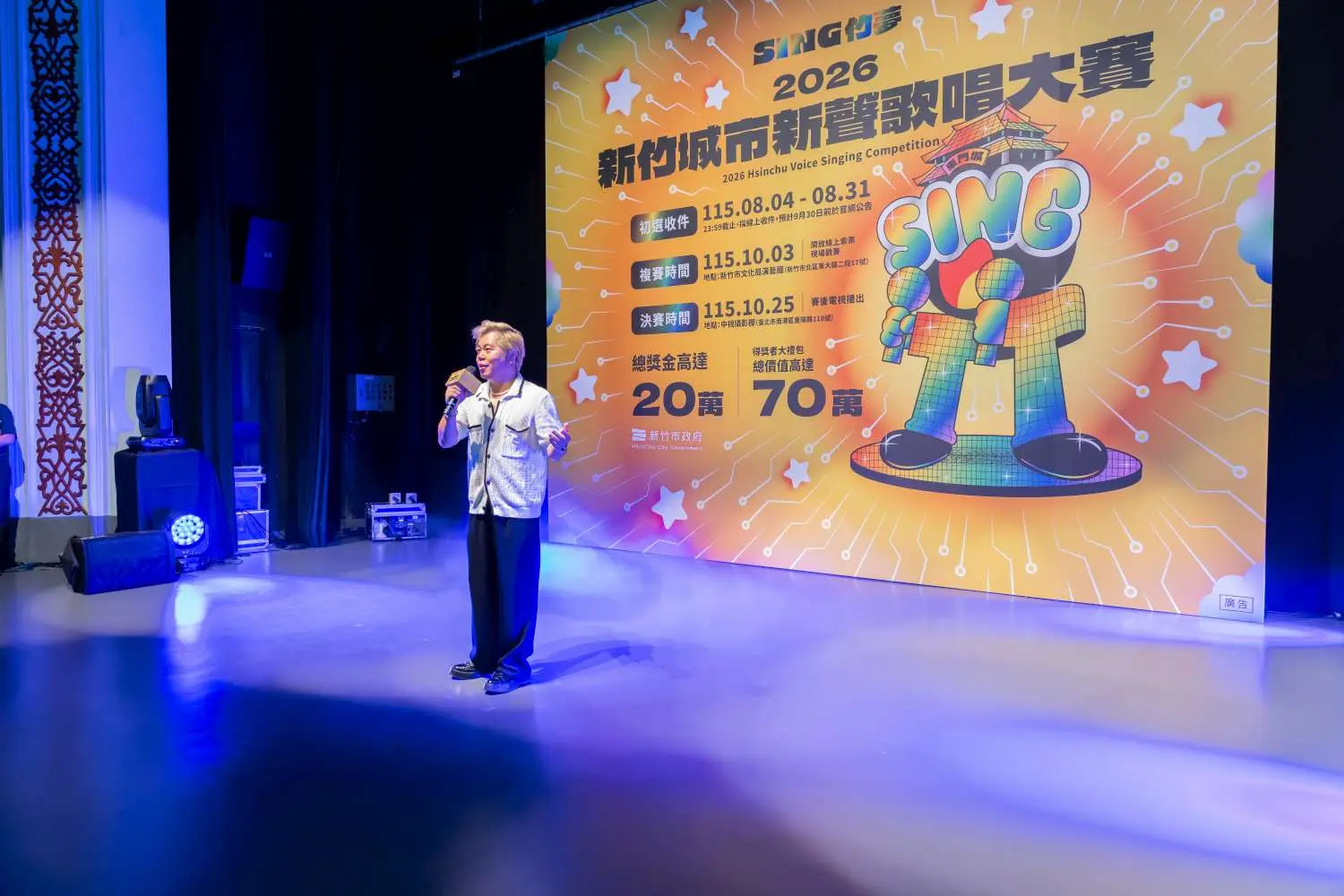 記者會現場邀請兩度榮獲金曲獎的客語歌王黃子軒獻唱原創歌曲《新竹》。新竹市政府提供