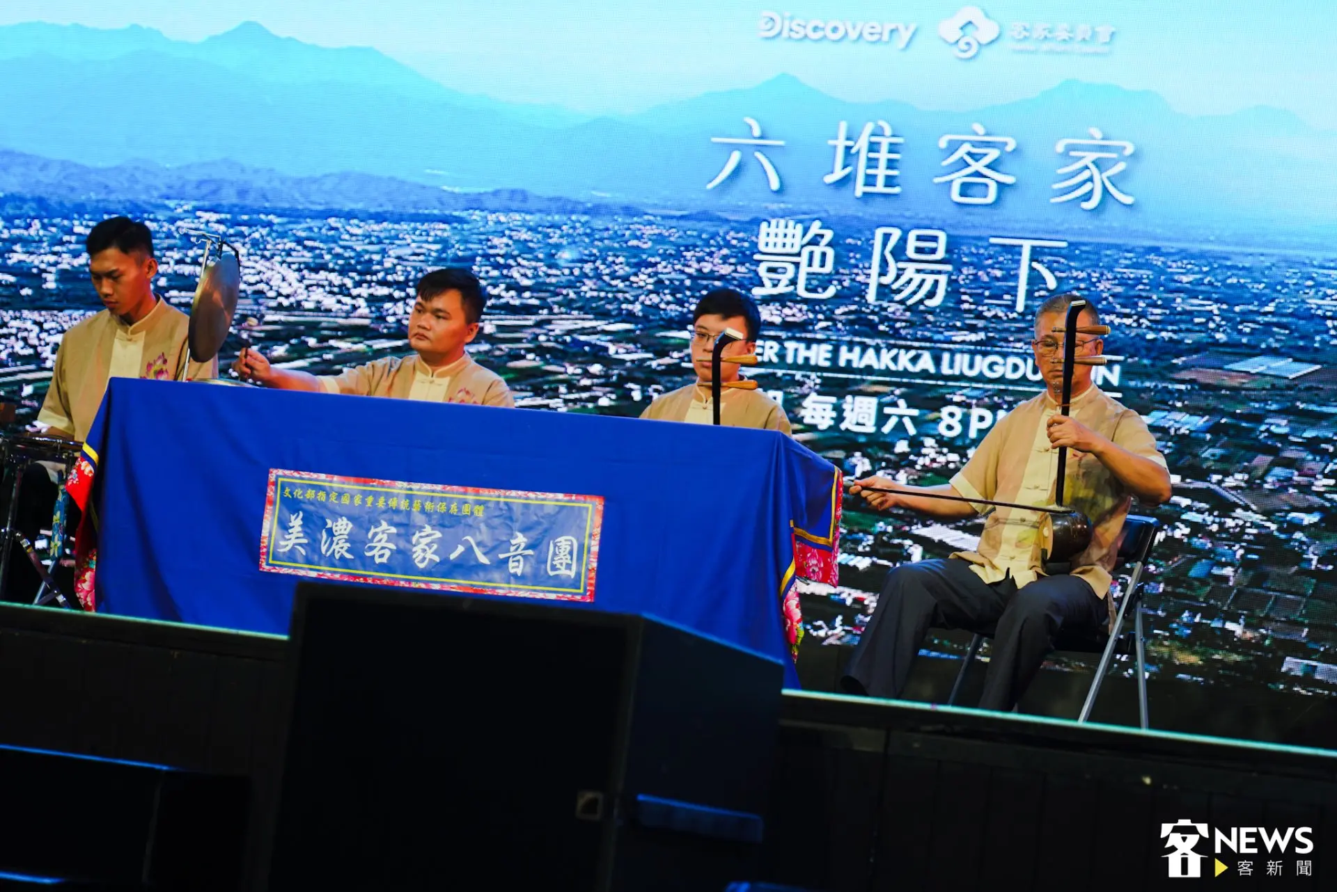 《六堆客家豔陽下》宣傳記者會特別邀請美濃客家八音團現場演出。朱愷元攝