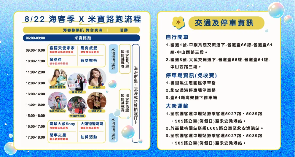 吸引數千家庭參與的「米寶路跑勇闖海客季」將於8月22日登場。桃園客家局提供