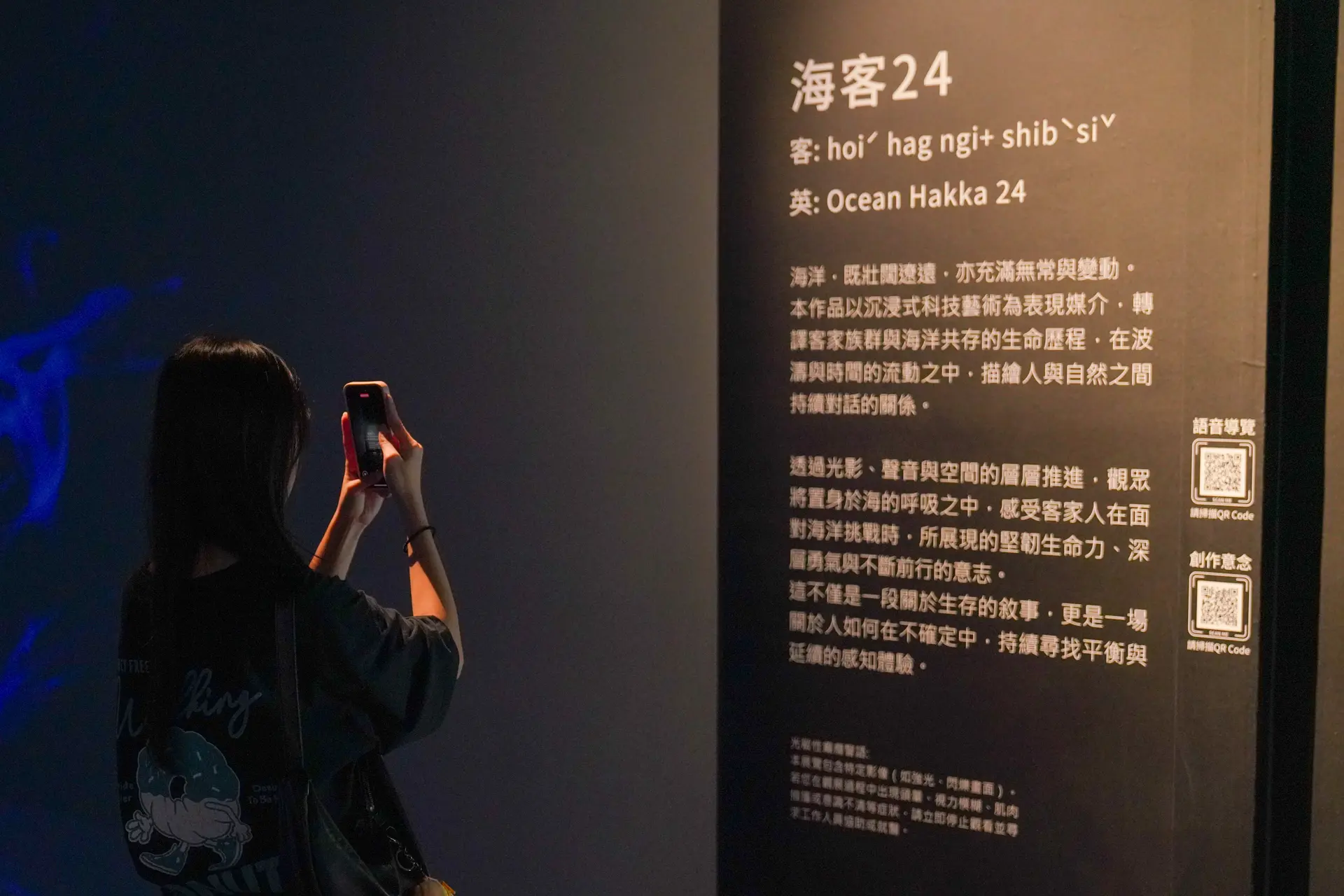 桃園海客季4日正式揭幕，全新「海客24」展覽運用沉浸式光影與互動科技，帶領民眾認識海客文化。朱愷元攝