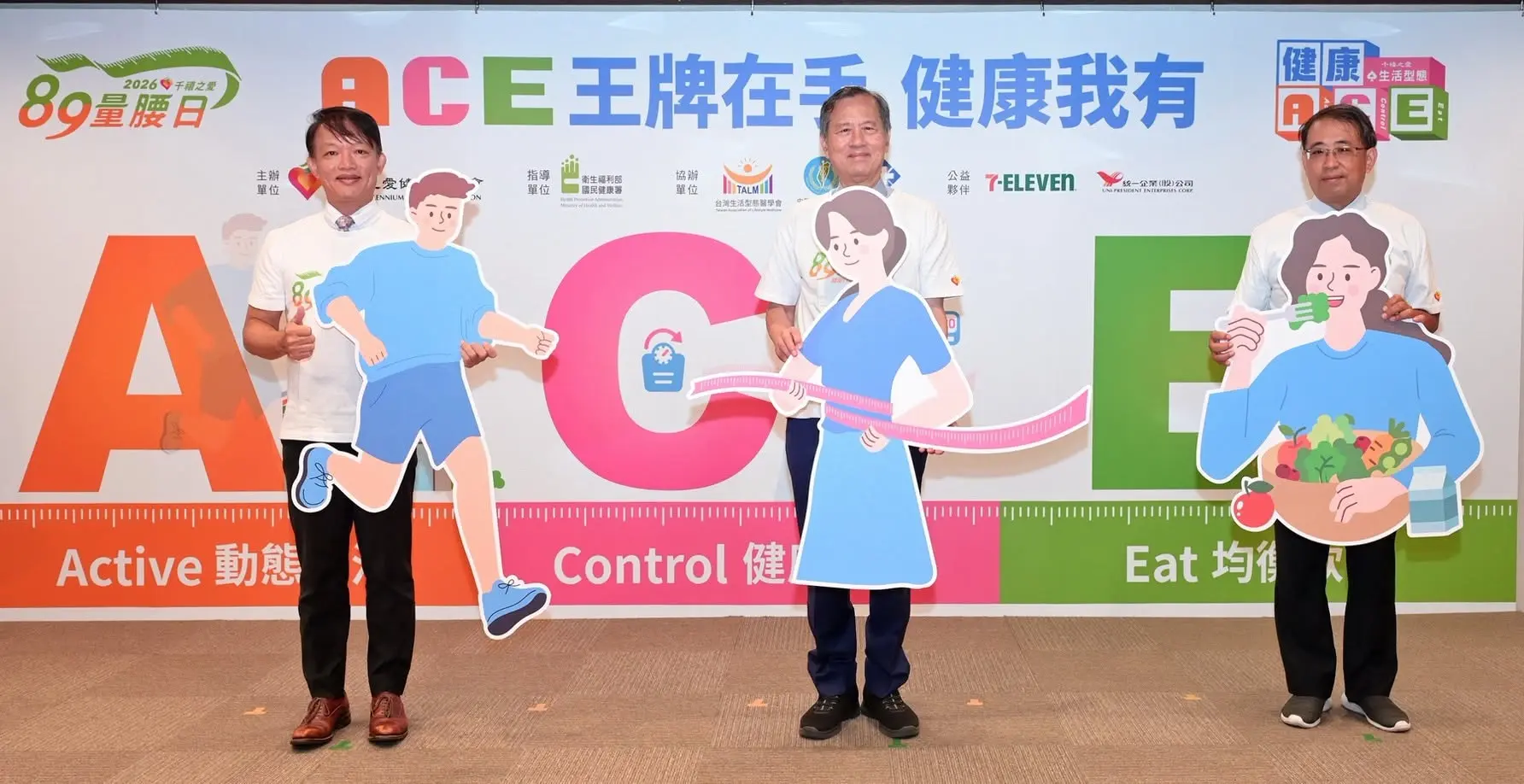新國際研究證明，日行3000步提升至日行5000步，即可降低37%死亡風險，千禧之愛健康基金會攜手7-ELEVEN（統一超商）推出健康行動值獎勵機制。統一集團提供
