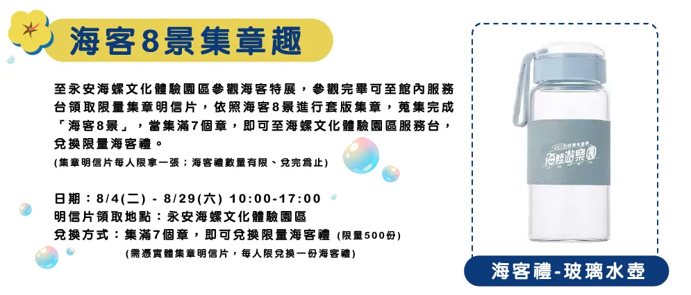 串聯在地協會與創生據點推出「海客8景集章趣」，鼓勵民眾走訪沿海景點、集章換好禮。桃園客家局提供
