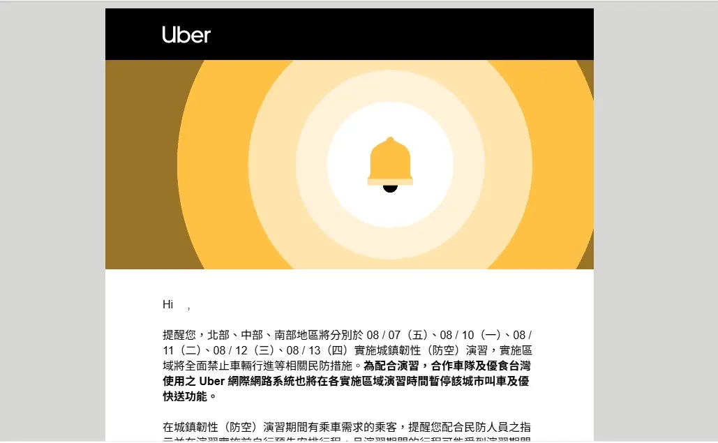 Uber Taiwan官方公告信指出，配合防空演習，合作車隊及優食台灣使用之Uber網際網路系統將在各實施區域演習時間暫停該城市叫車及優快送功能。翻攝Uber Taiwan官方公告信