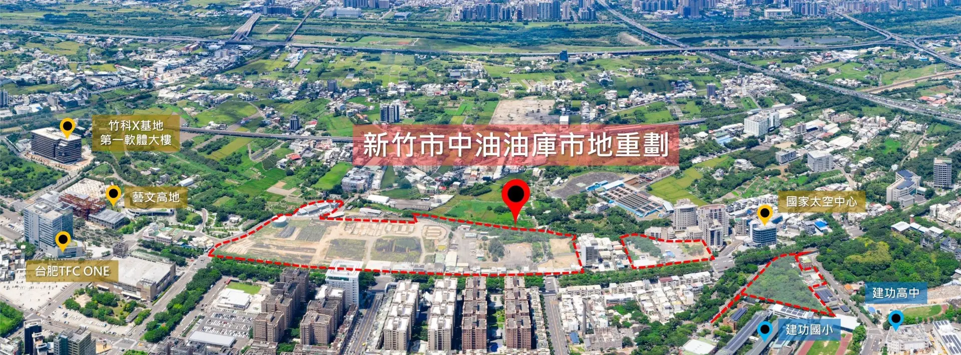 中油油庫市地重劃範圍。新竹市政府提供