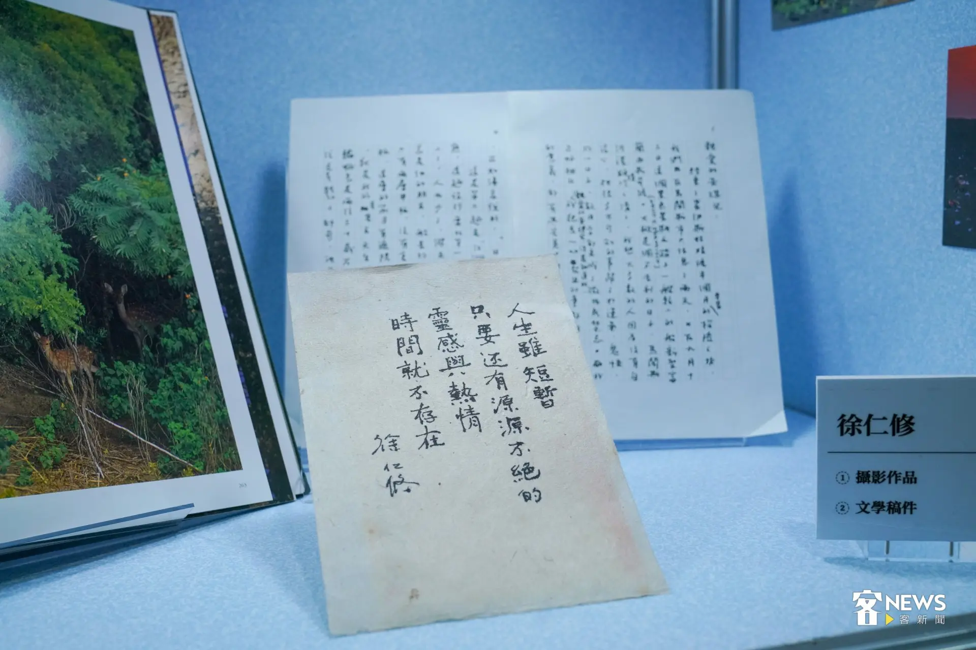 第45屆行政院文化獎5日在台北中山堂頒獎,現場擺有得獎人著作、攝影集、文稿、劇本筆記等。圖為徐仁修手寫文句。洪藝晅攝