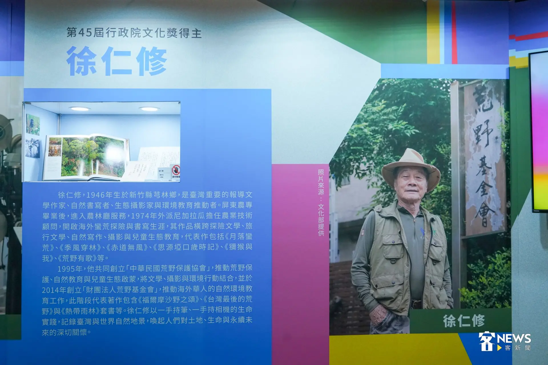第45屆行政院文化獎5日在台北中山堂頒獎,現場擺有得獎人著作、攝影集、文稿、劇本筆記等。洪藝晅攝
