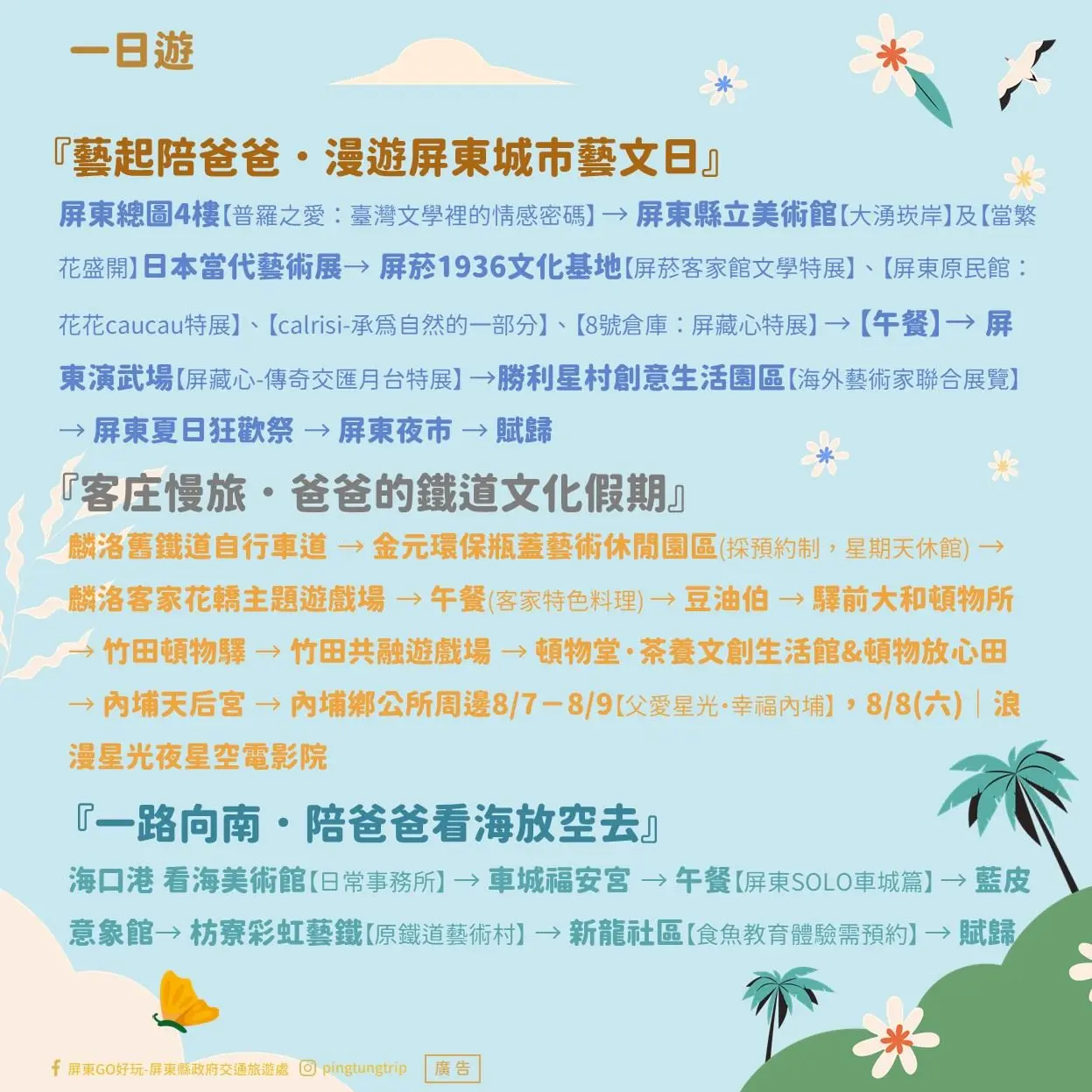 一日遊包含六堆客庄之旅,相繼走訪屏東縣麟洛、竹田、內埔景點。屏東縣政府提供
