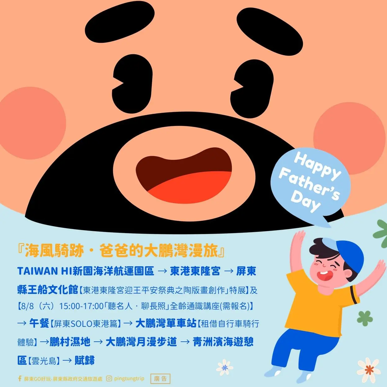 屏東縣政府推薦喜歡親近海洋的旅客,可體驗「海風騎跡.爸爸的大鵬灣漫旅」。屏東縣政府提供