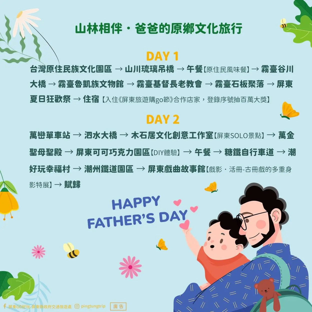 若想安排兩天以上深度旅遊,「山林相伴.爸爸的原鄉文化旅行」及,深入霧臺部落體驗原住民族文化。屏東縣政府提供