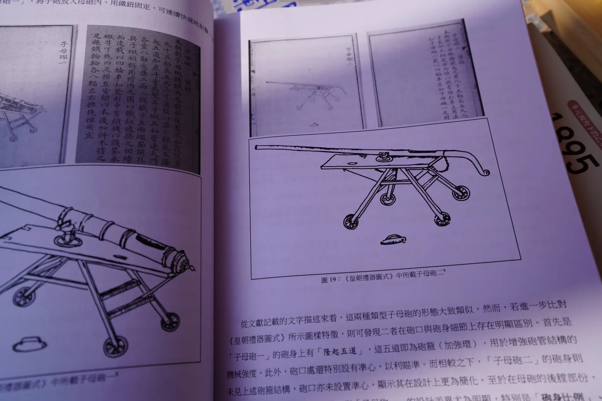 《皇朝禮器圖式》中的子母砲。廖文琪翻攝