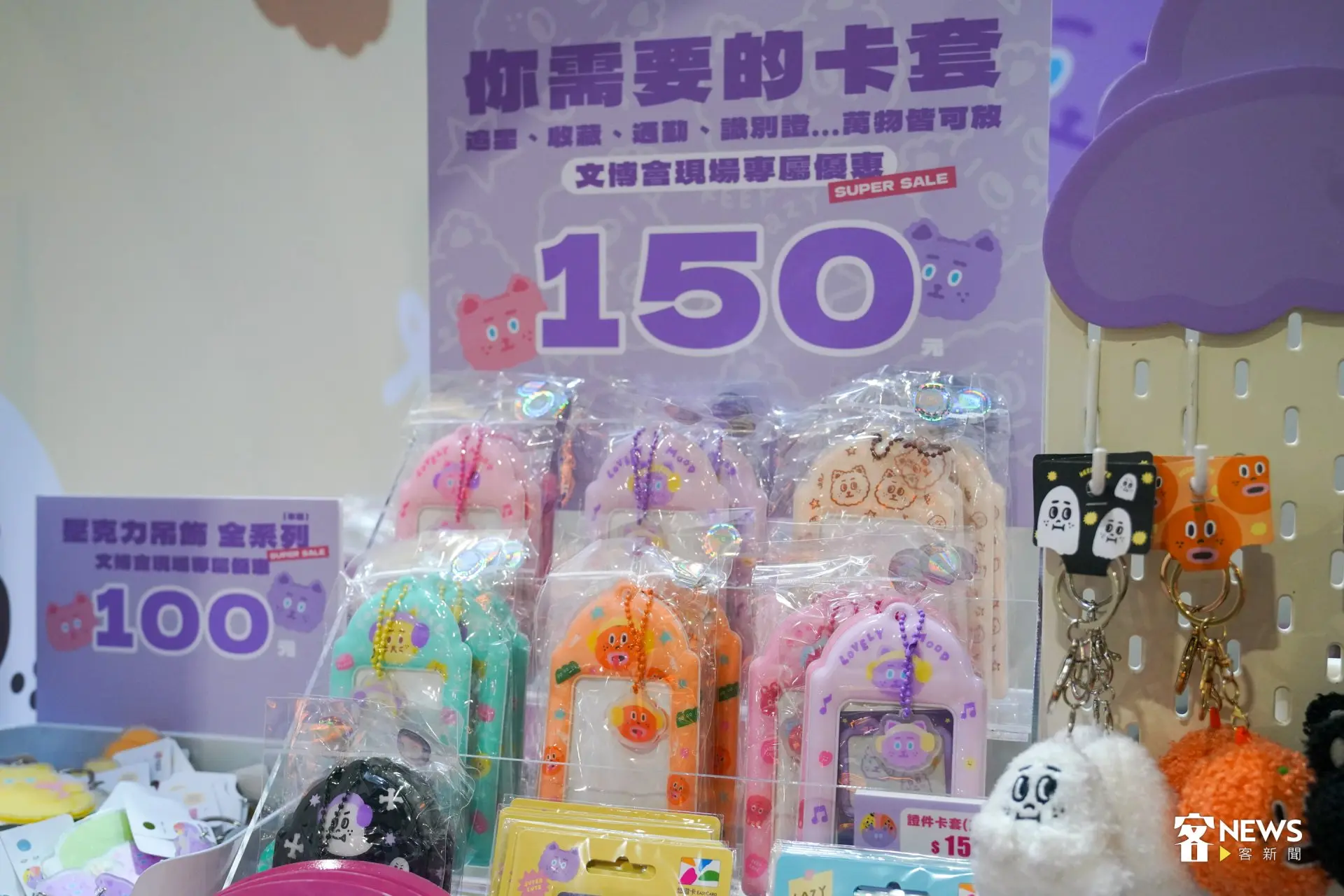 《客新聞》搶先直擊展區現場,怪可愛的少女系插畫家——煎尼花推出超多元卡套。洪藝晅攝